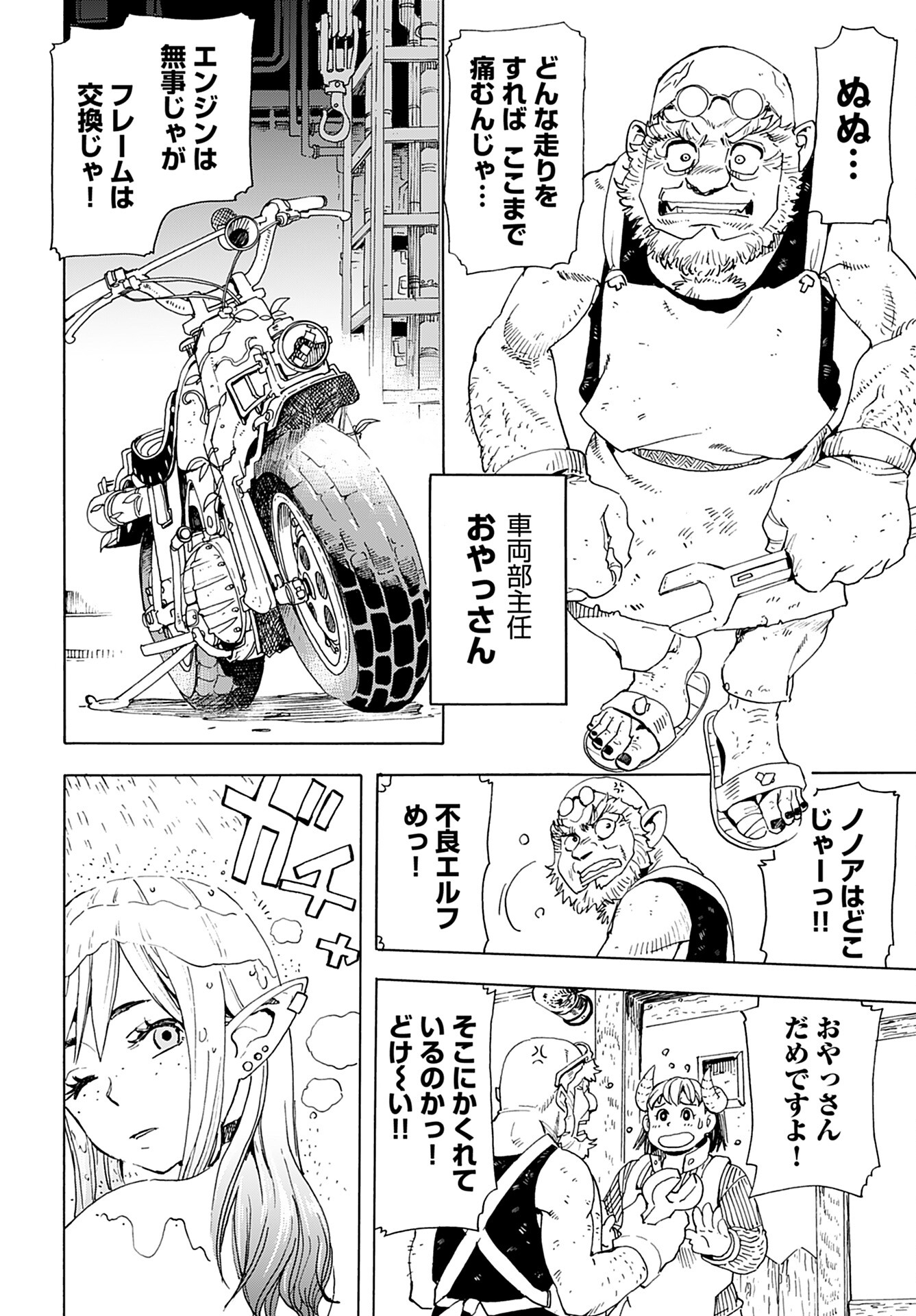 Elf to Bike to Teikoku Chiri Chousain to Chapter 4 6ページ