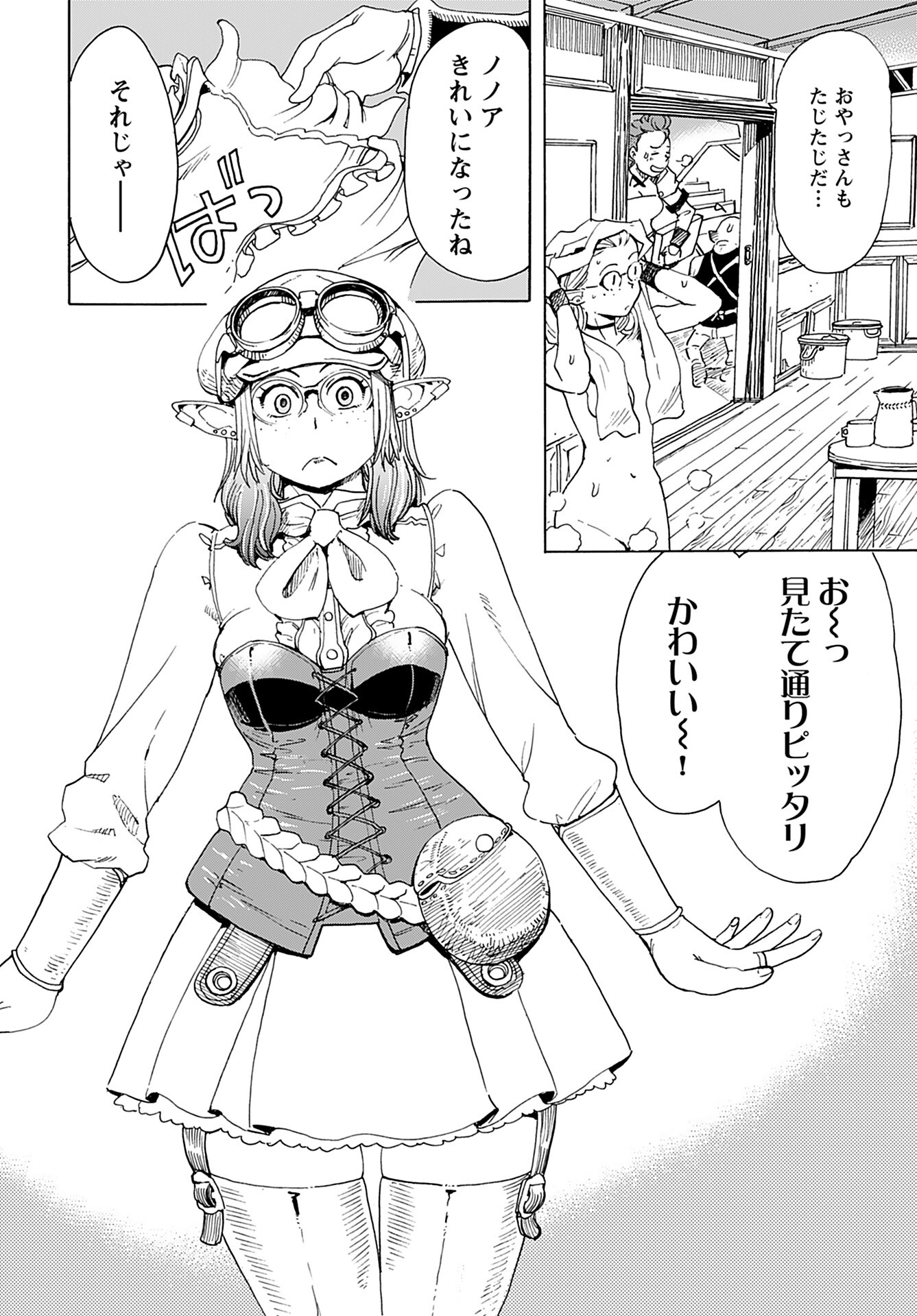 Elf to Bike to Teikoku Chiri Chousain to Chapter 4 8ページ