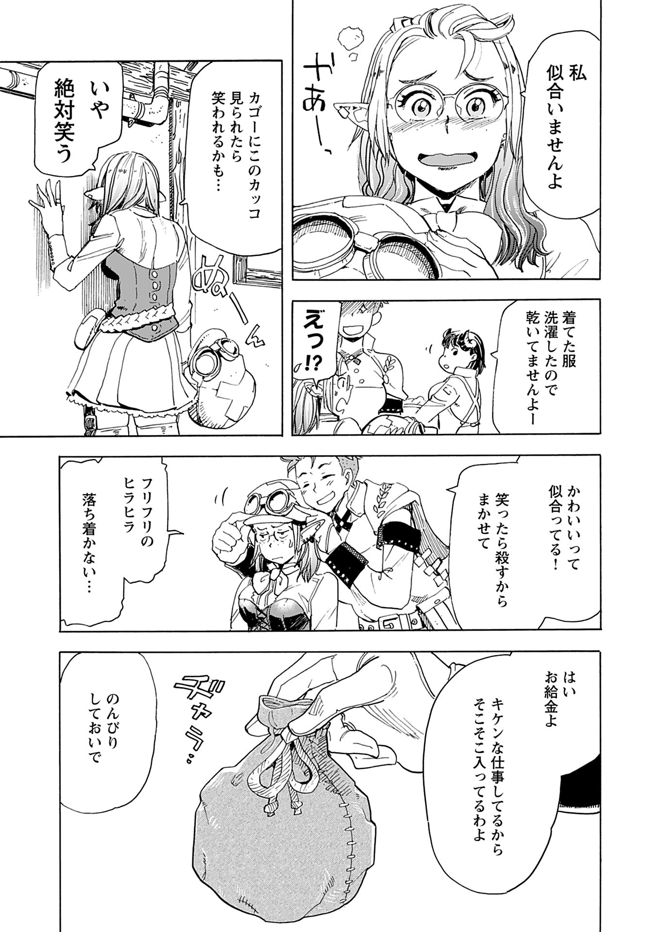 Elf to Bike to Teikoku Chiri Chousain to Chapter 4 9ページ