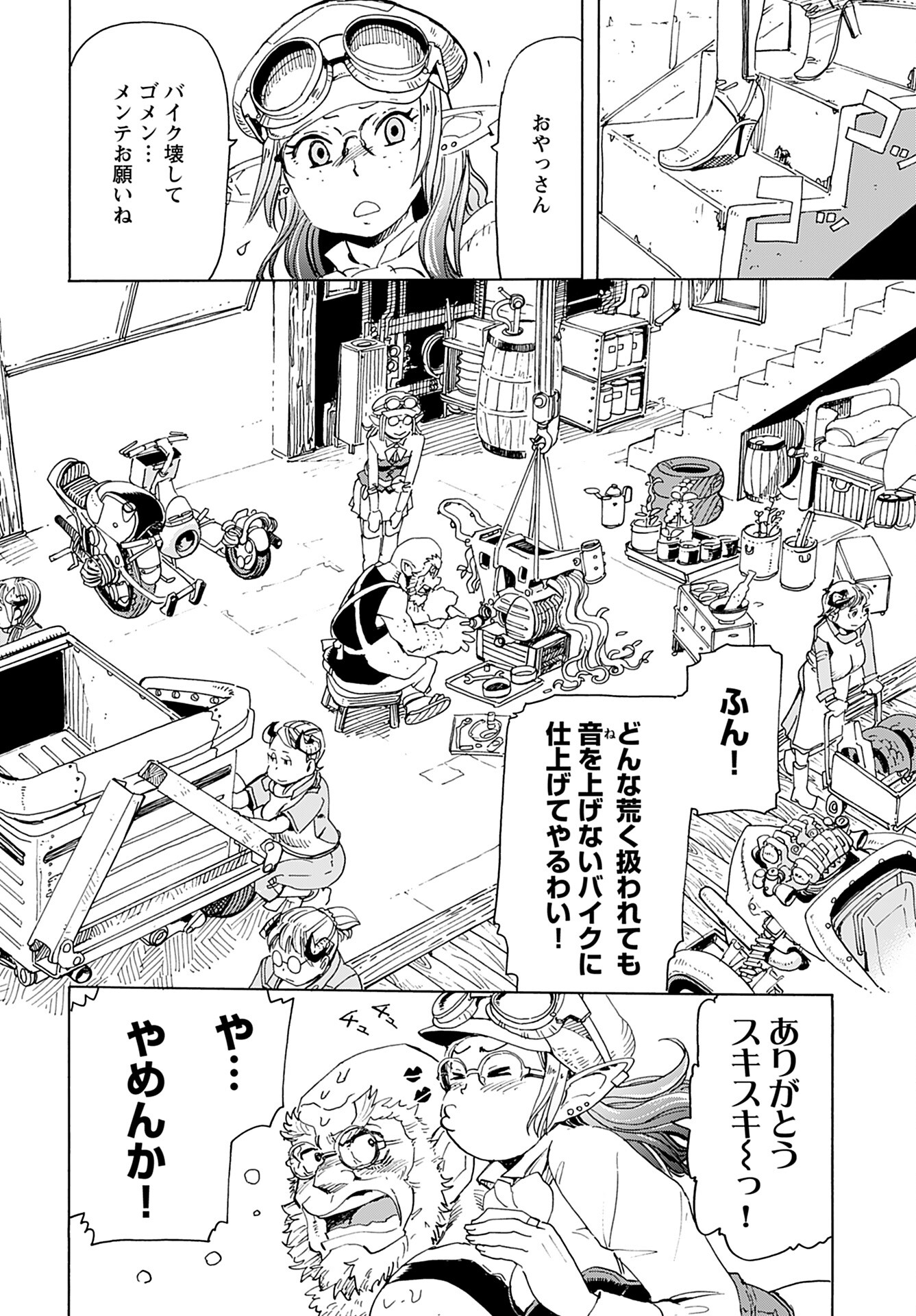 Elf to Bike to Teikoku Chiri Chousain to Chapter 4 10ページ