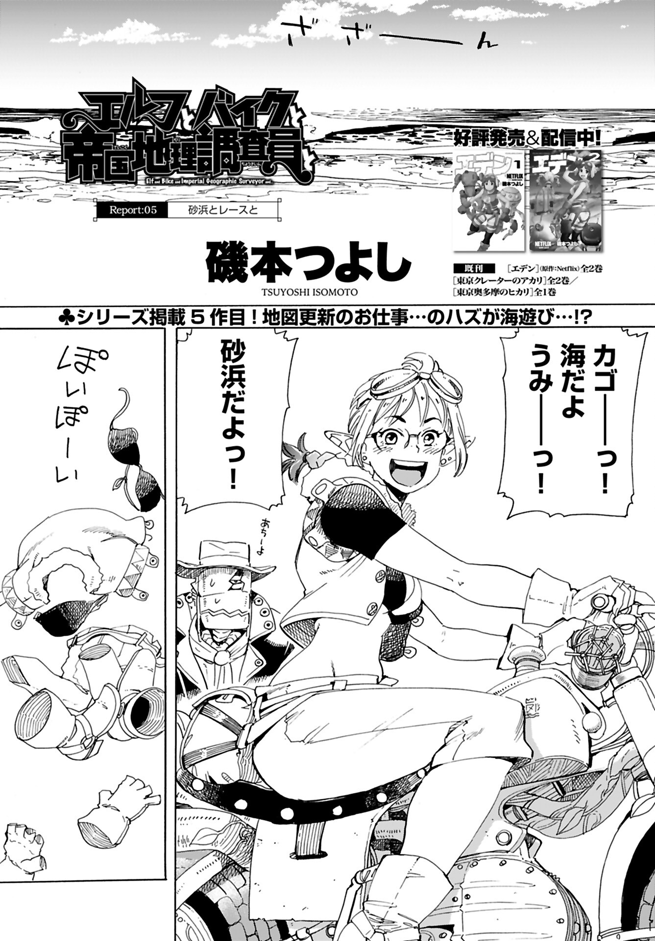 Elf to Bike to Teikoku Chiri Chousain to Chapter 5 1ページ