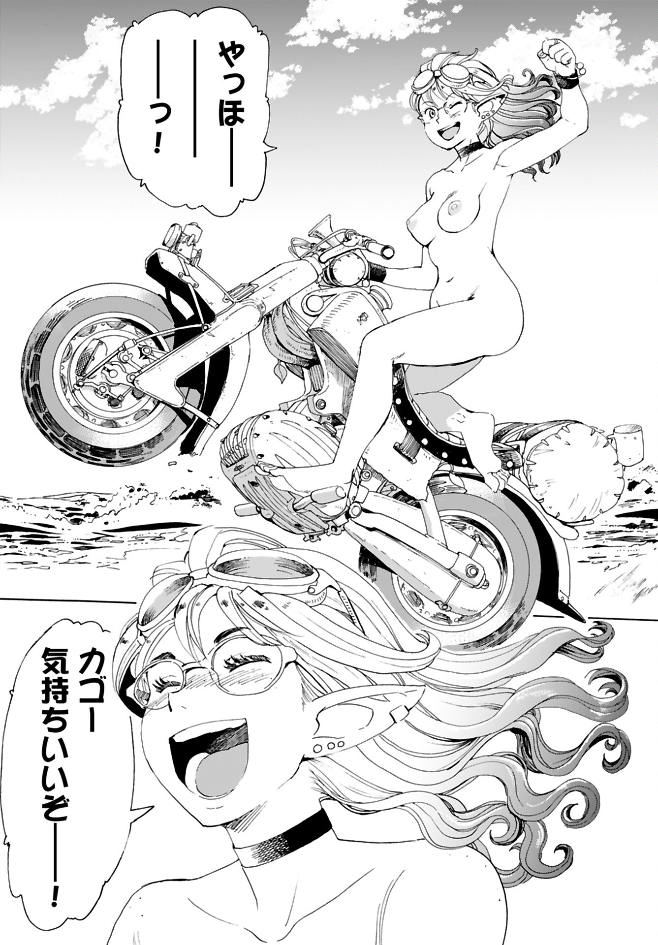 Elf to Bike to Teikoku Chiri Chousain to Chapter 5 2ページ
