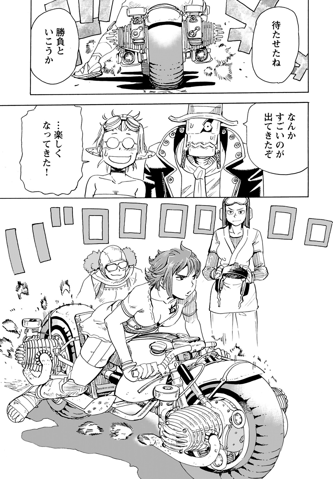 Elf to Bike to Teikoku Chiri Chousain to Chapter 5 11ページ