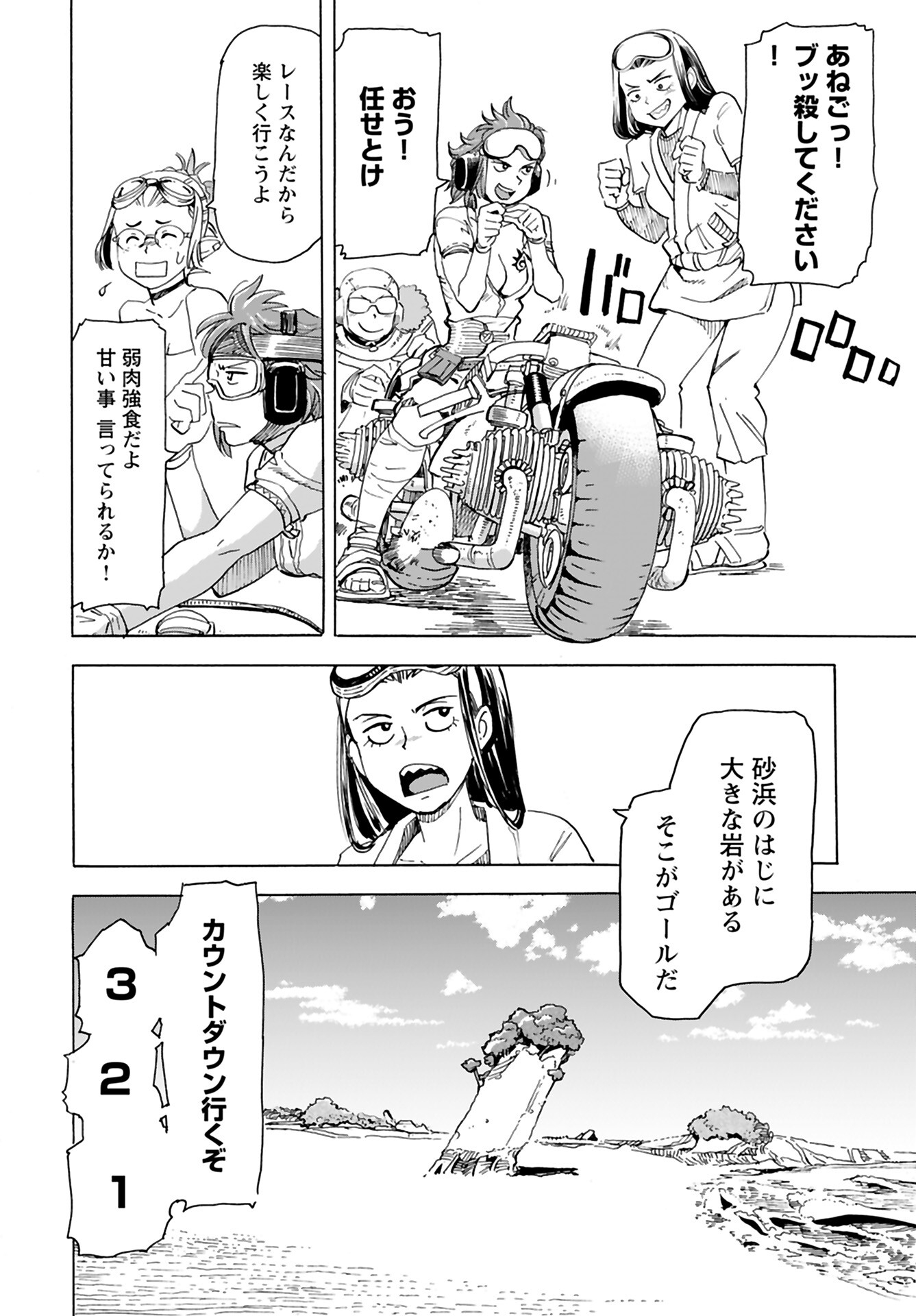 Elf to Bike to Teikoku Chiri Chousain to Chapter 5 12ページ