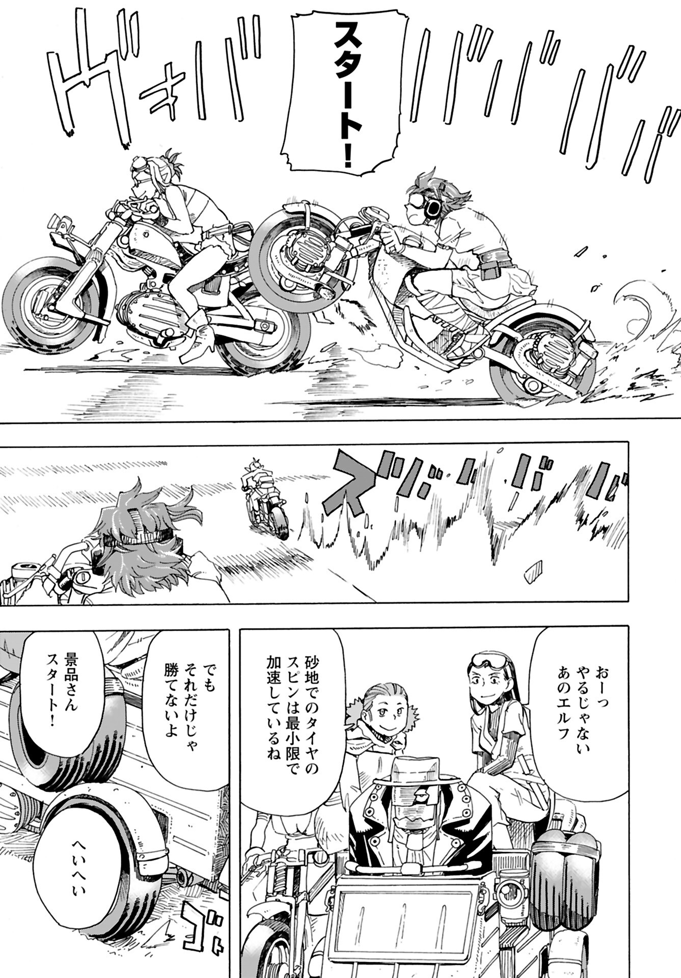 Elf to Bike to Teikoku Chiri Chousain to Chapter 5 13ページ