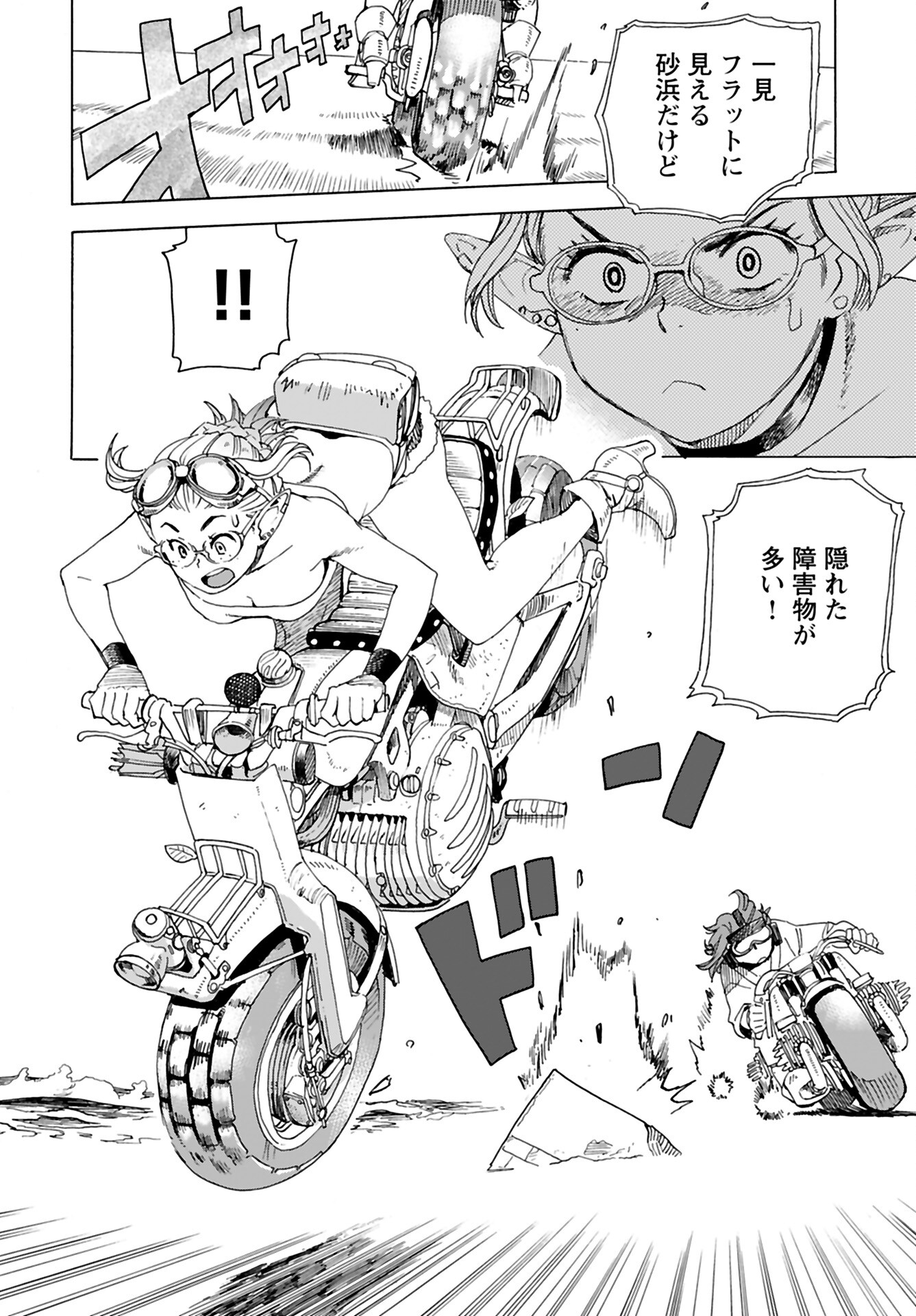 Elf to Bike to Teikoku Chiri Chousain to Chapter 5 14ページ