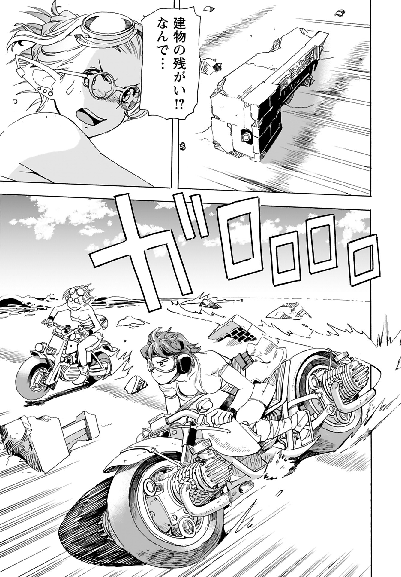 Elf to Bike to Teikoku Chiri Chousain to Chapter 5 15ページ