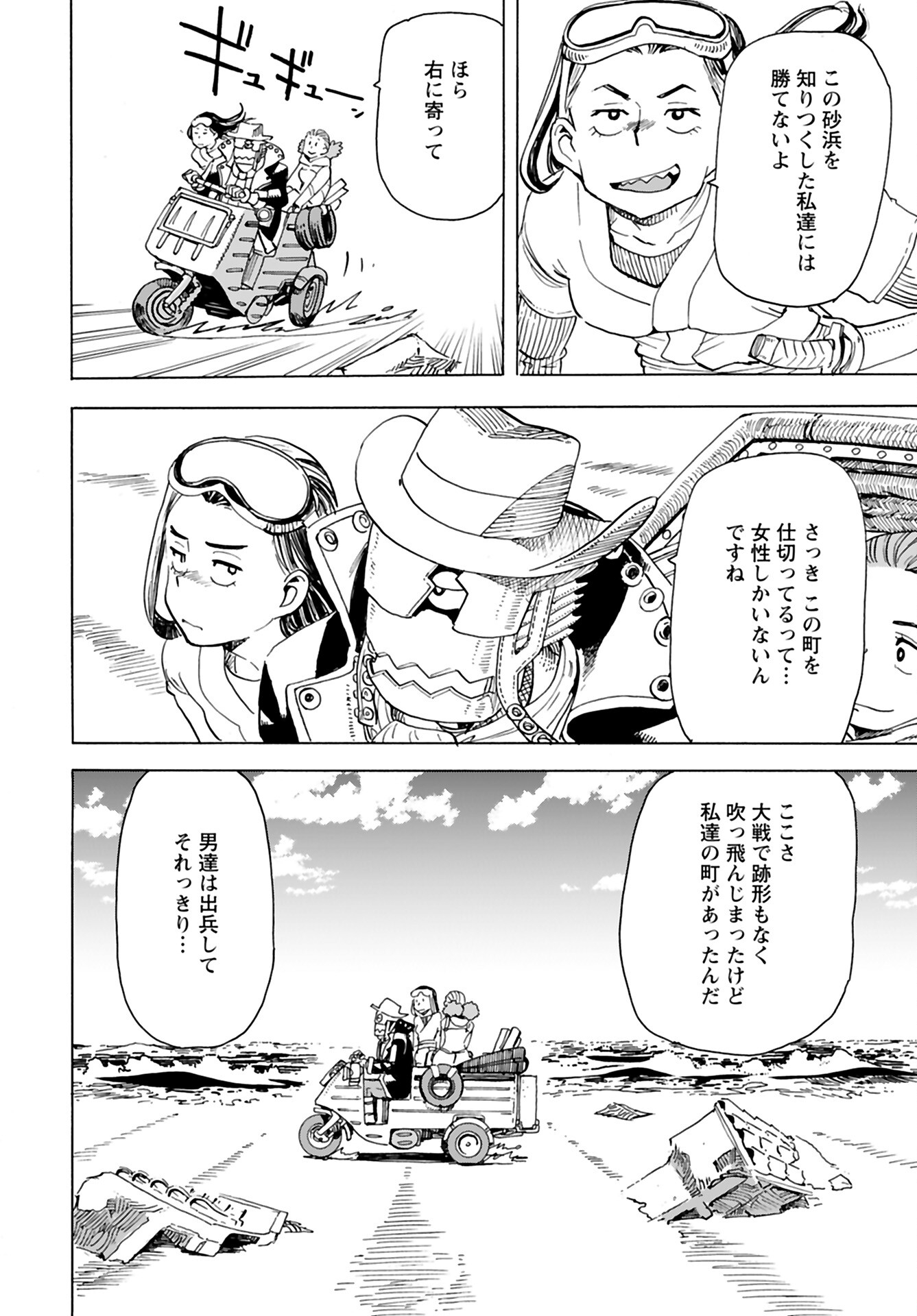 Elf to Bike to Teikoku Chiri Chousain to Chapter 5 16ページ