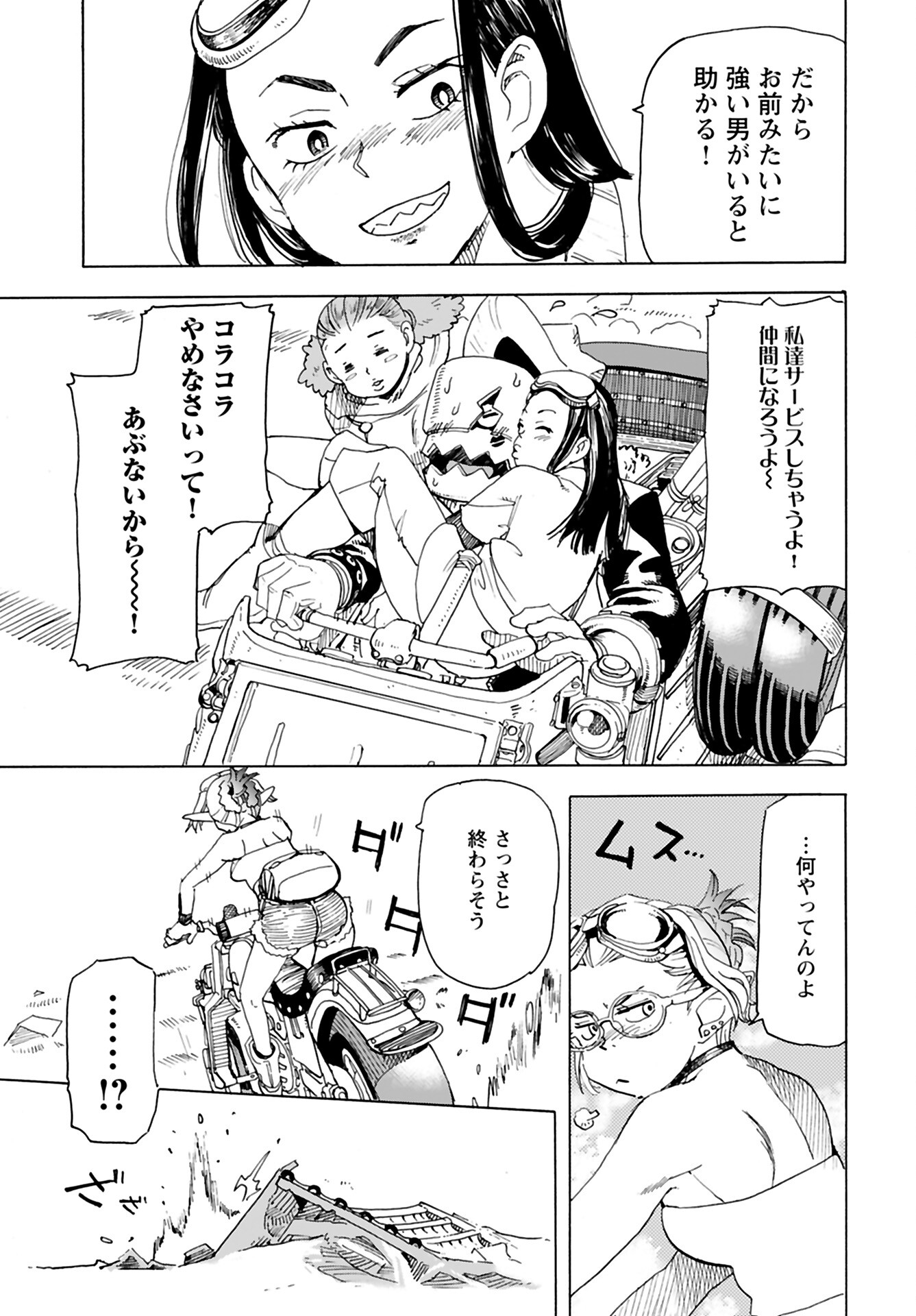 Elf to Bike to Teikoku Chiri Chousain to Chapter 5 17ページ