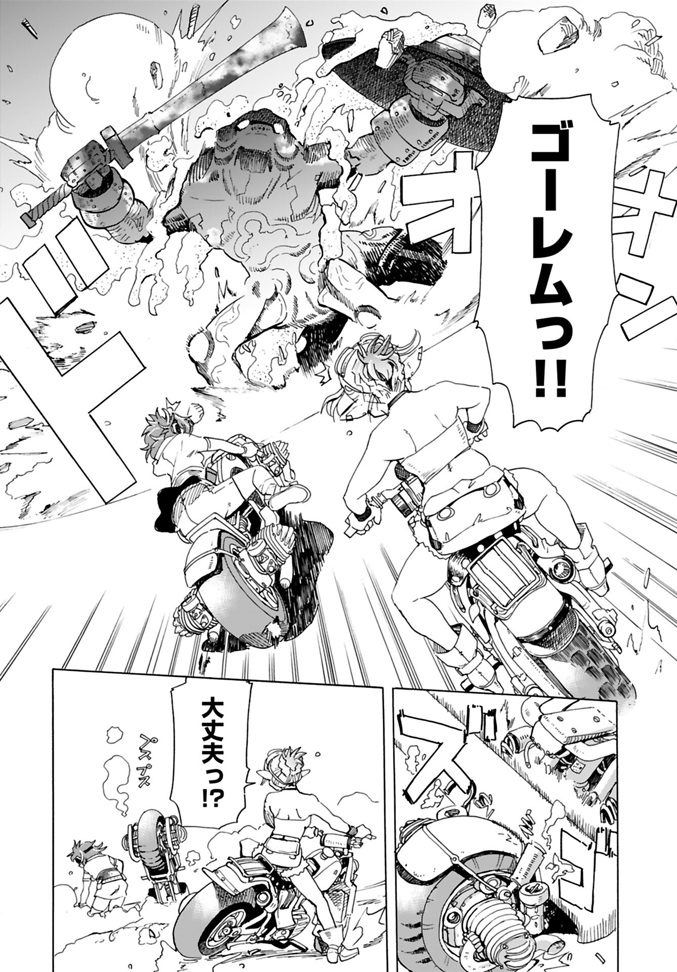 Elf to Bike to Teikoku Chiri Chousain to Chapter 5 18ページ