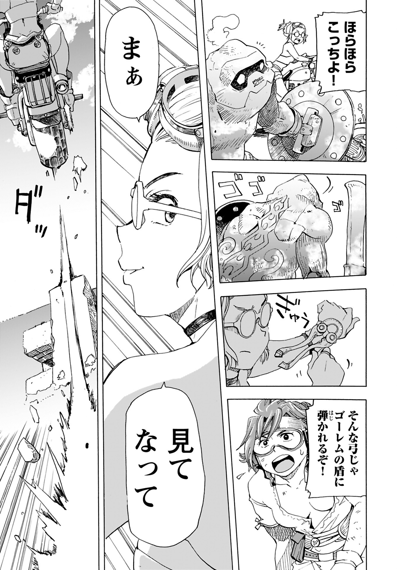 Elf to Bike to Teikoku Chiri Chousain to Chapter 5 19ページ