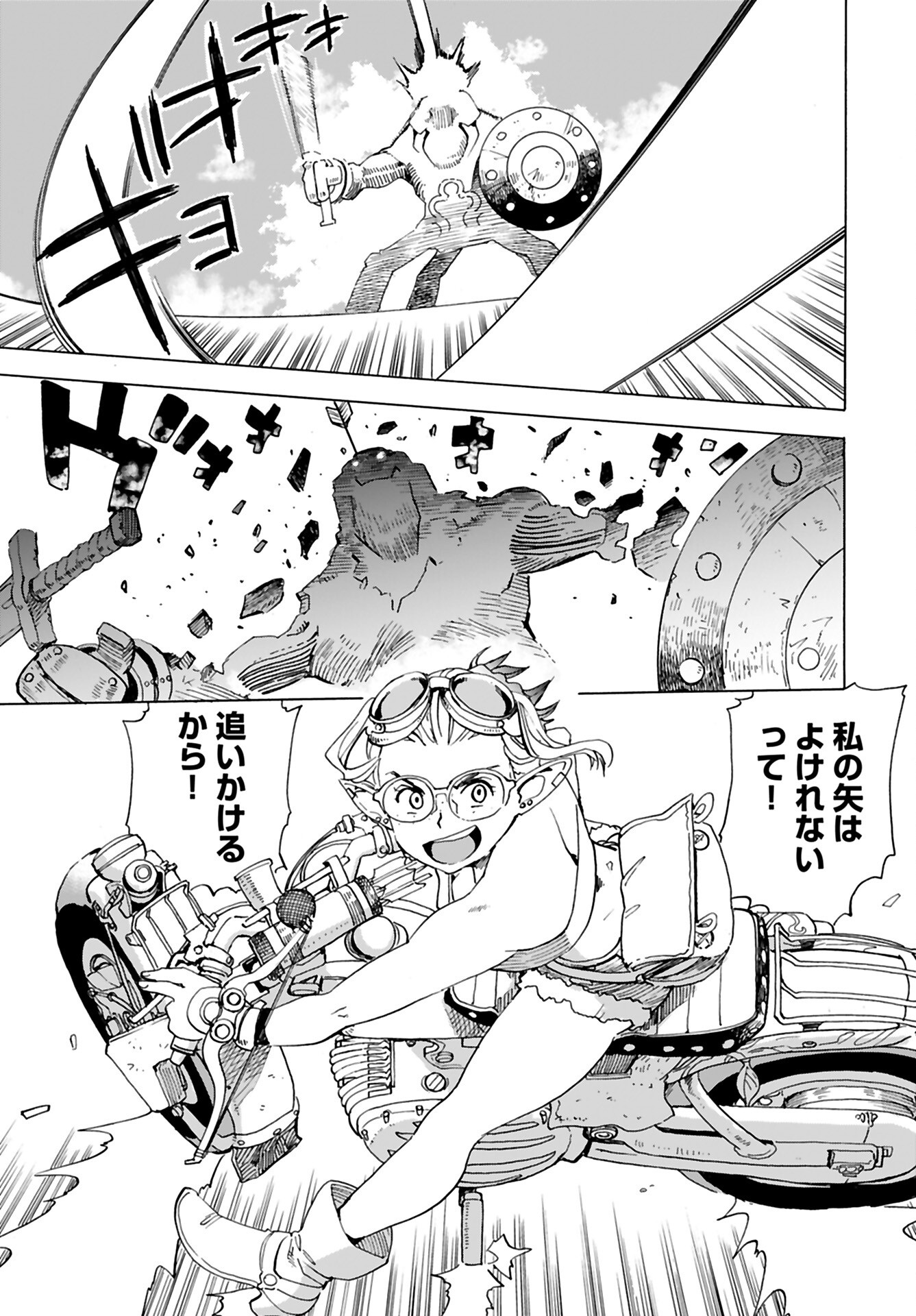 Elf to Bike to Teikoku Chiri Chousain to Chapter 5 21ページ