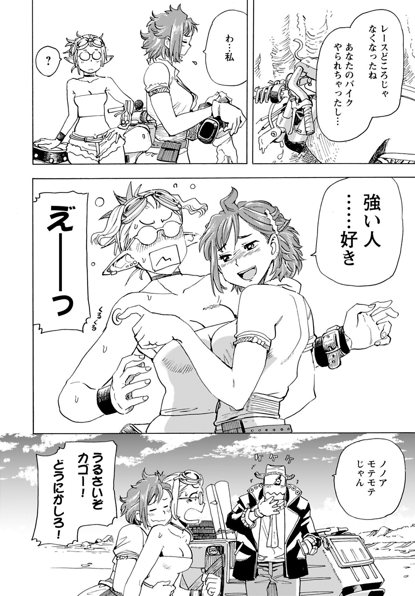 Elf to Bike to Teikoku Chiri Chousain to Chapter 5 22ページ