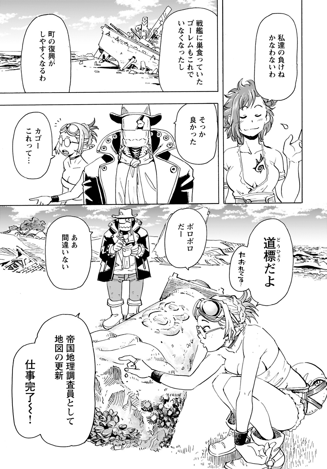 Elf to Bike to Teikoku Chiri Chousain to Chapter 5 23ページ