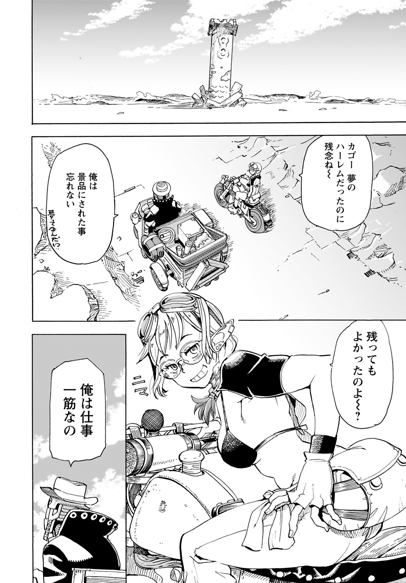 Elf to Bike to Teikoku Chiri Chousain to Chapter 5 24ページ