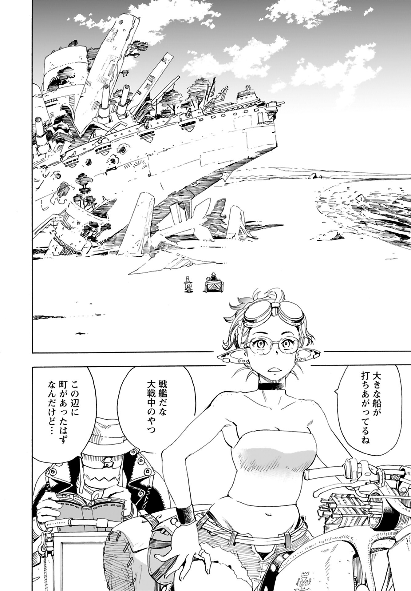 Elf to Bike to Teikoku Chiri Chousain to Chapter 5 4ページ