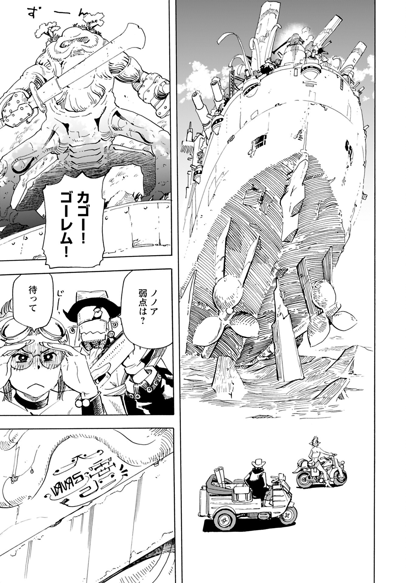 Elf to Bike to Teikoku Chiri Chousain to Chapter 5 5ページ