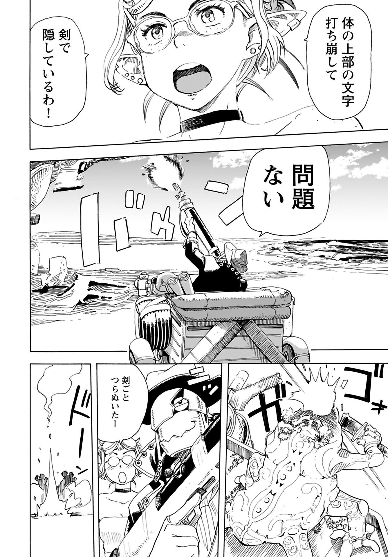 Elf to Bike to Teikoku Chiri Chousain to Chapter 5 6ページ