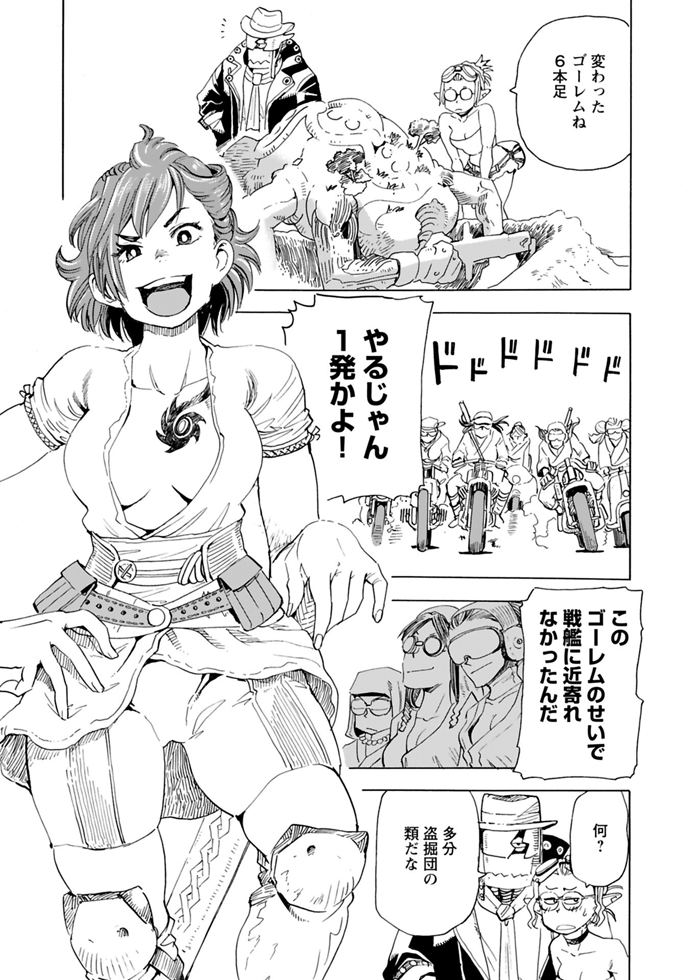 Elf to Bike to Teikoku Chiri Chousain to Chapter 5 7ページ