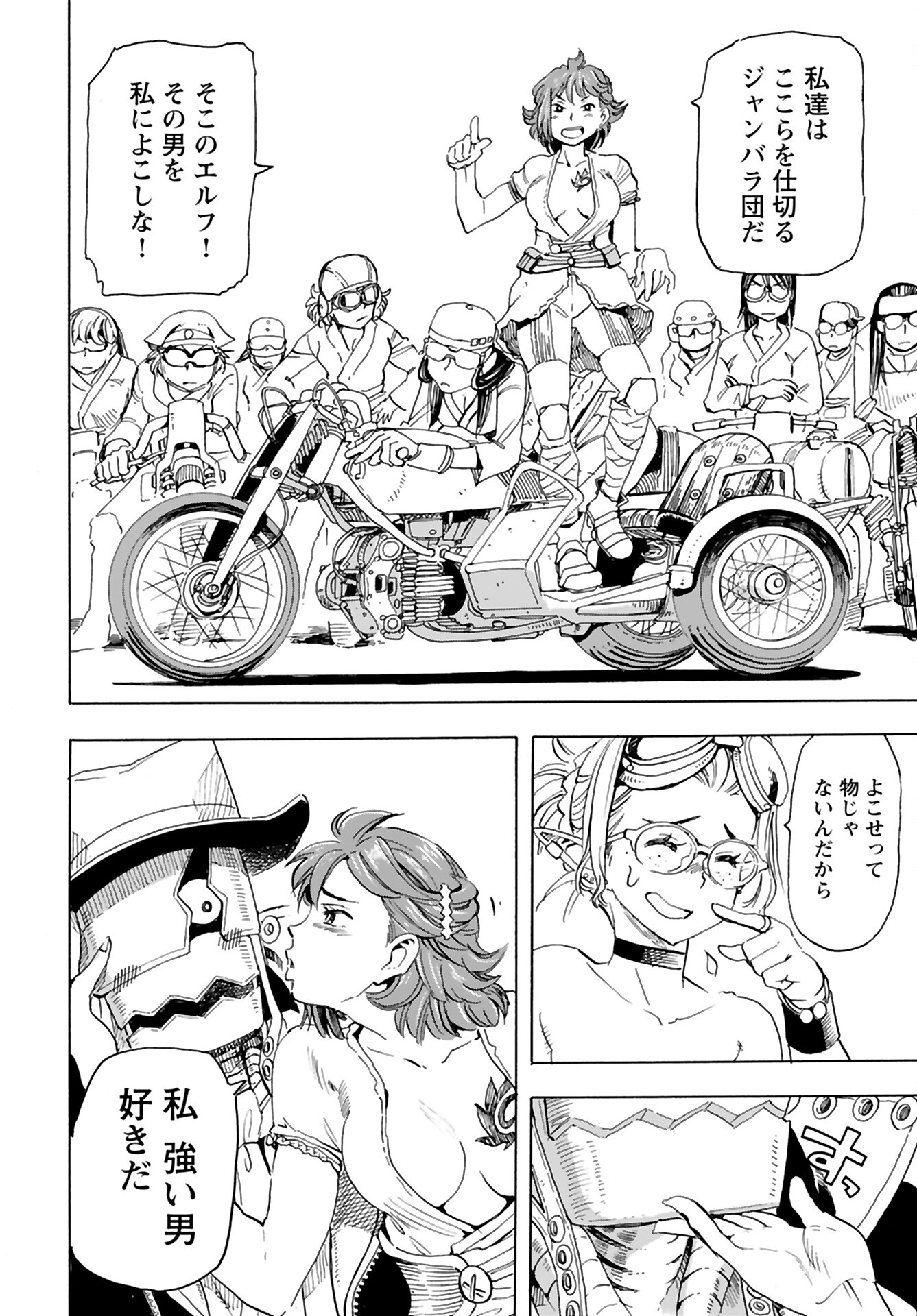 Elf to Bike to Teikoku Chiri Chousain to Chapter 5 8ページ
