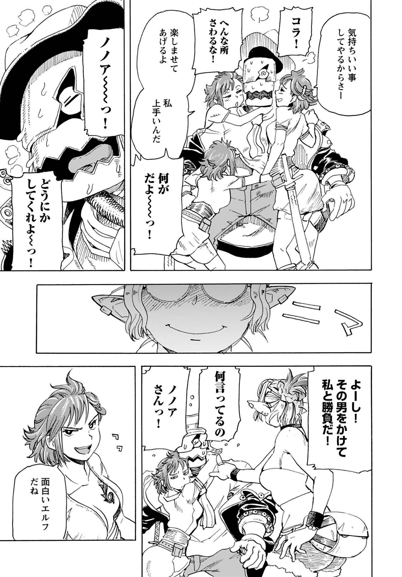 Elf to Bike to Teikoku Chiri Chousain to Chapter 5 9ページ