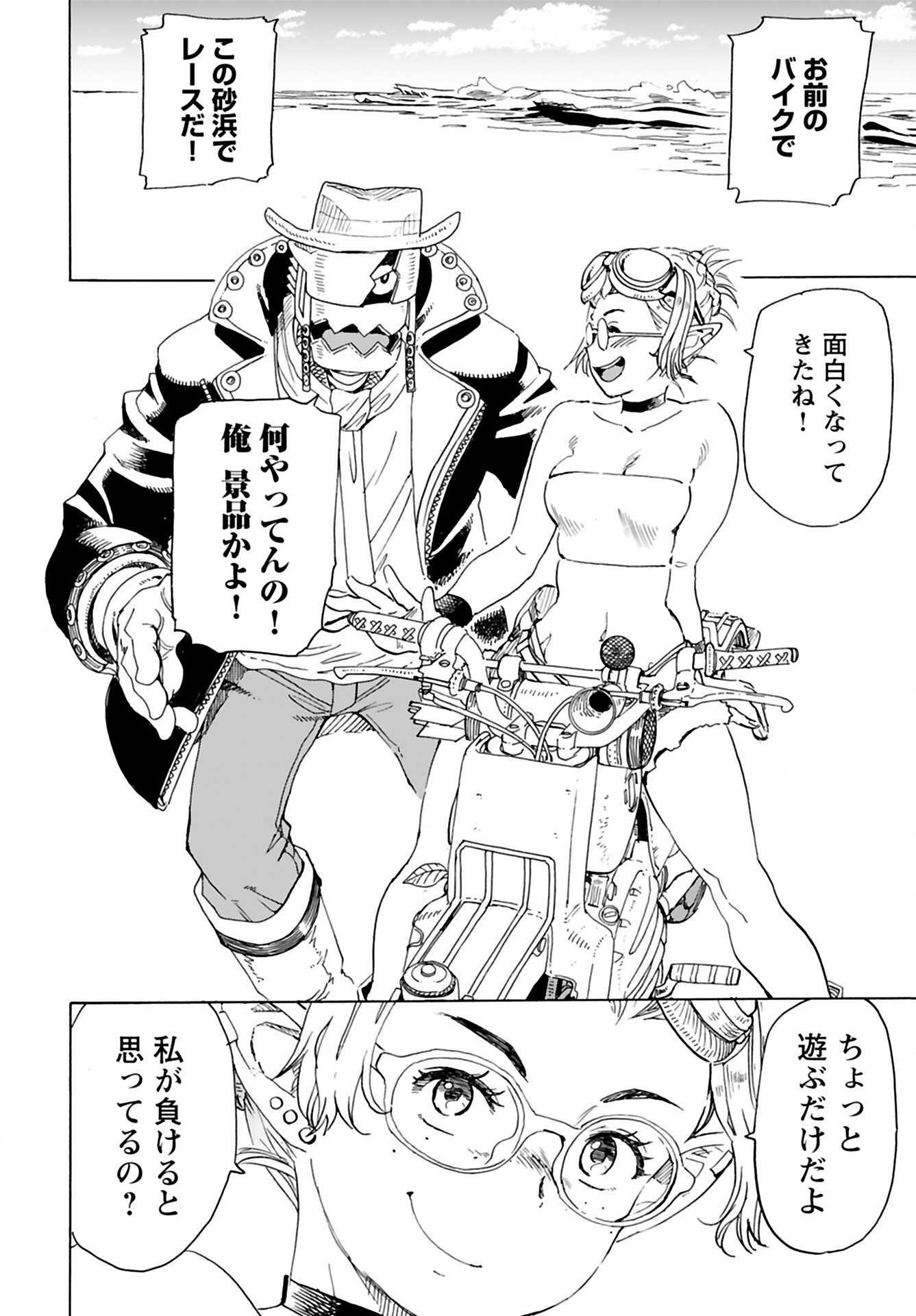 Elf to Bike to Teikoku Chiri Chousain to Chapter 5 10ページ