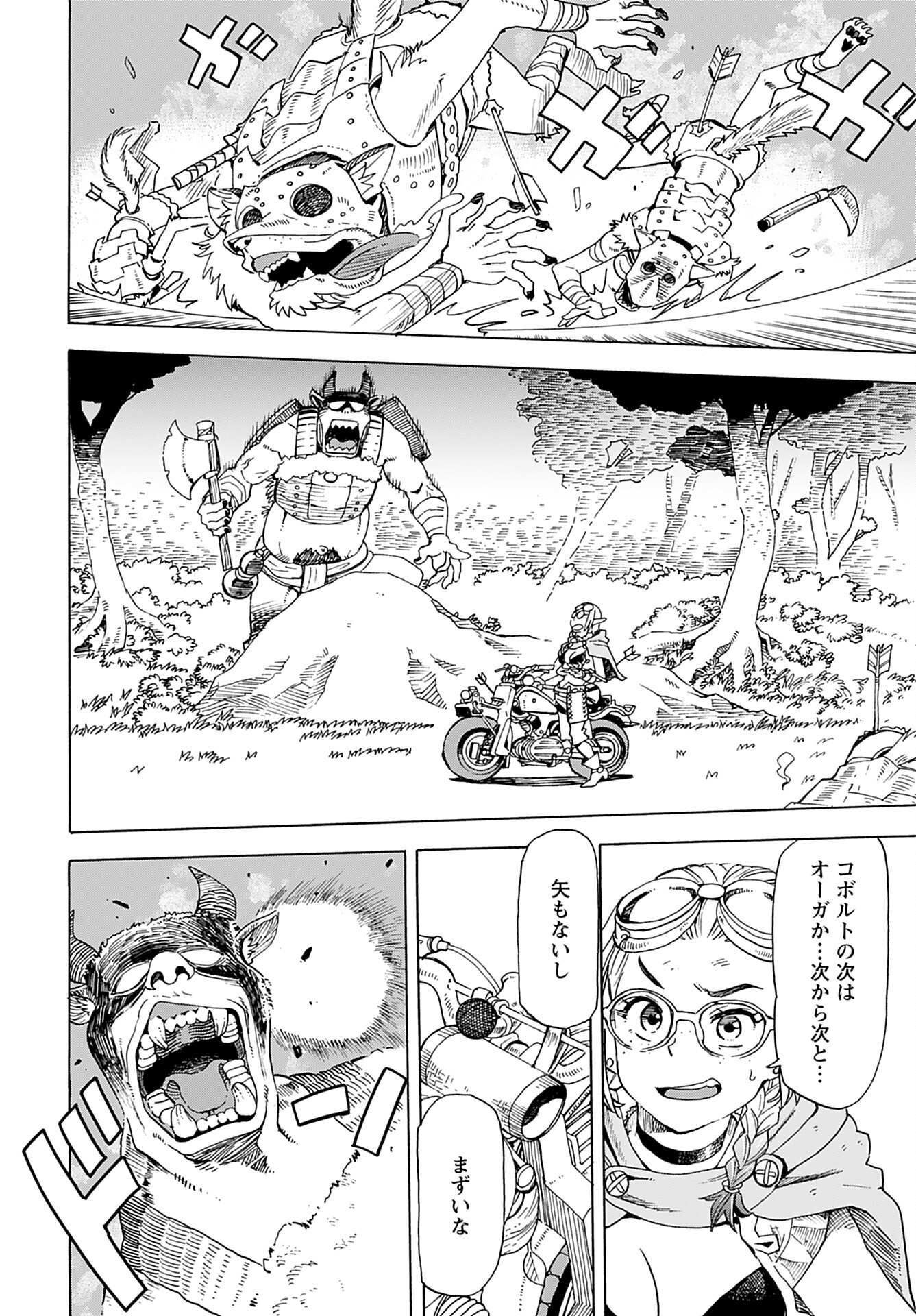 Elf to Bike to Teikoku Chiri Chousain to Chapter 6 2ページ