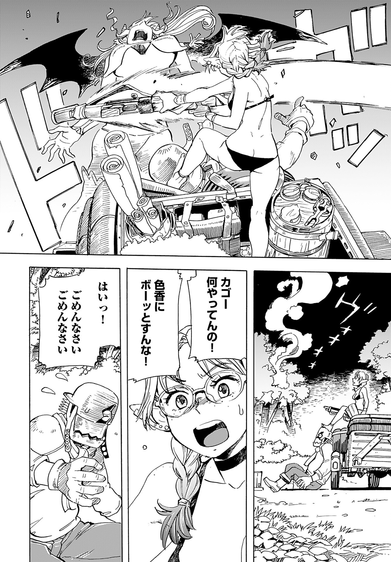 Elf to Bike to Teikoku Chiri Chousain to Chapter 6 16ページ