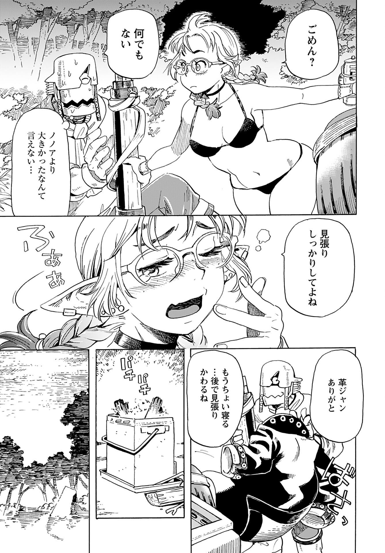 Elf to Bike to Teikoku Chiri Chousain to Chapter 6 17ページ