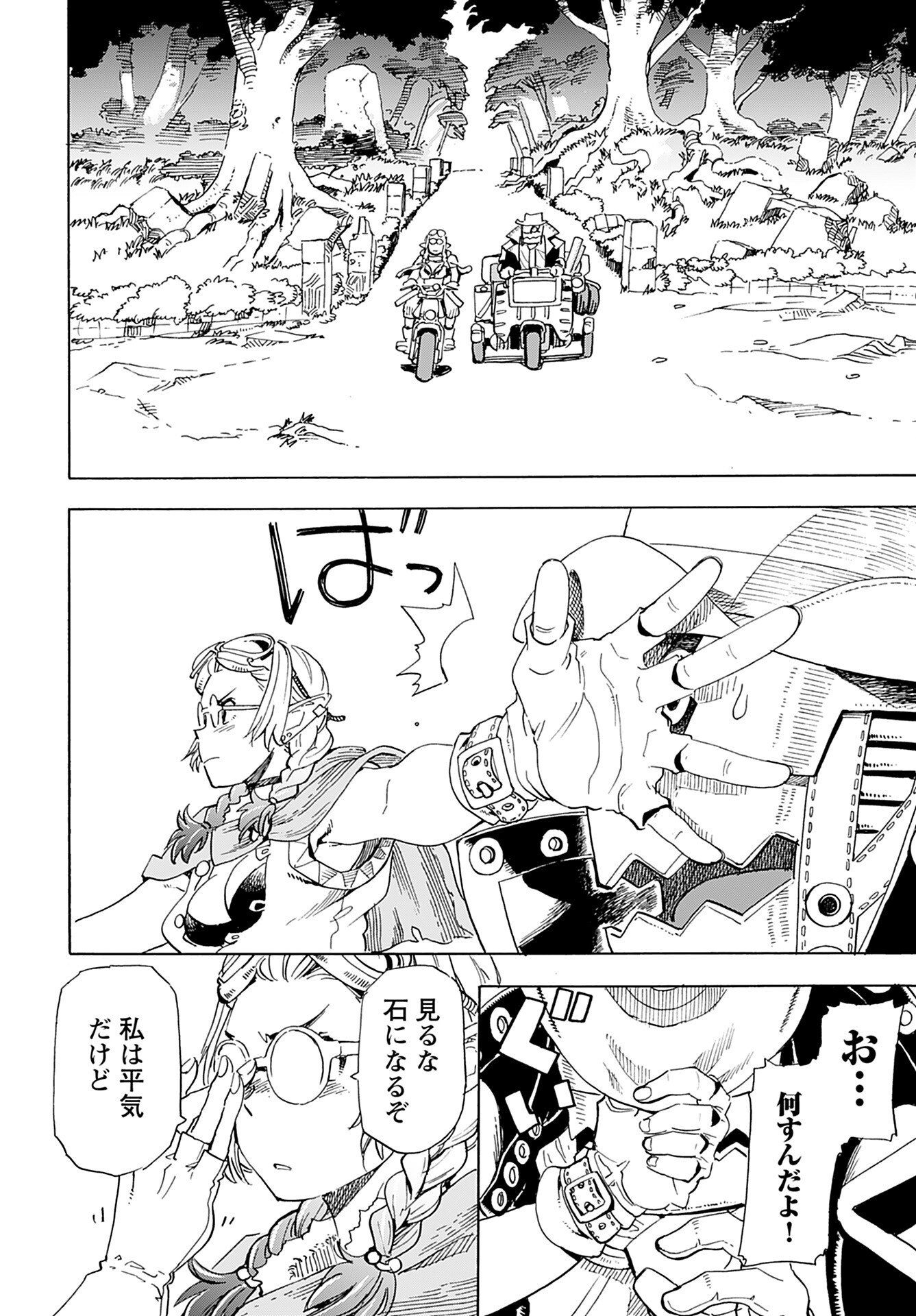 Elf to Bike to Teikoku Chiri Chousain to Chapter 6 18ページ