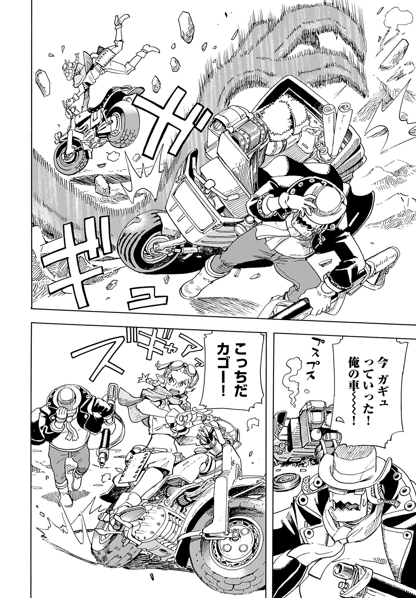 Elf to Bike to Teikoku Chiri Chousain to Chapter 6 20ページ