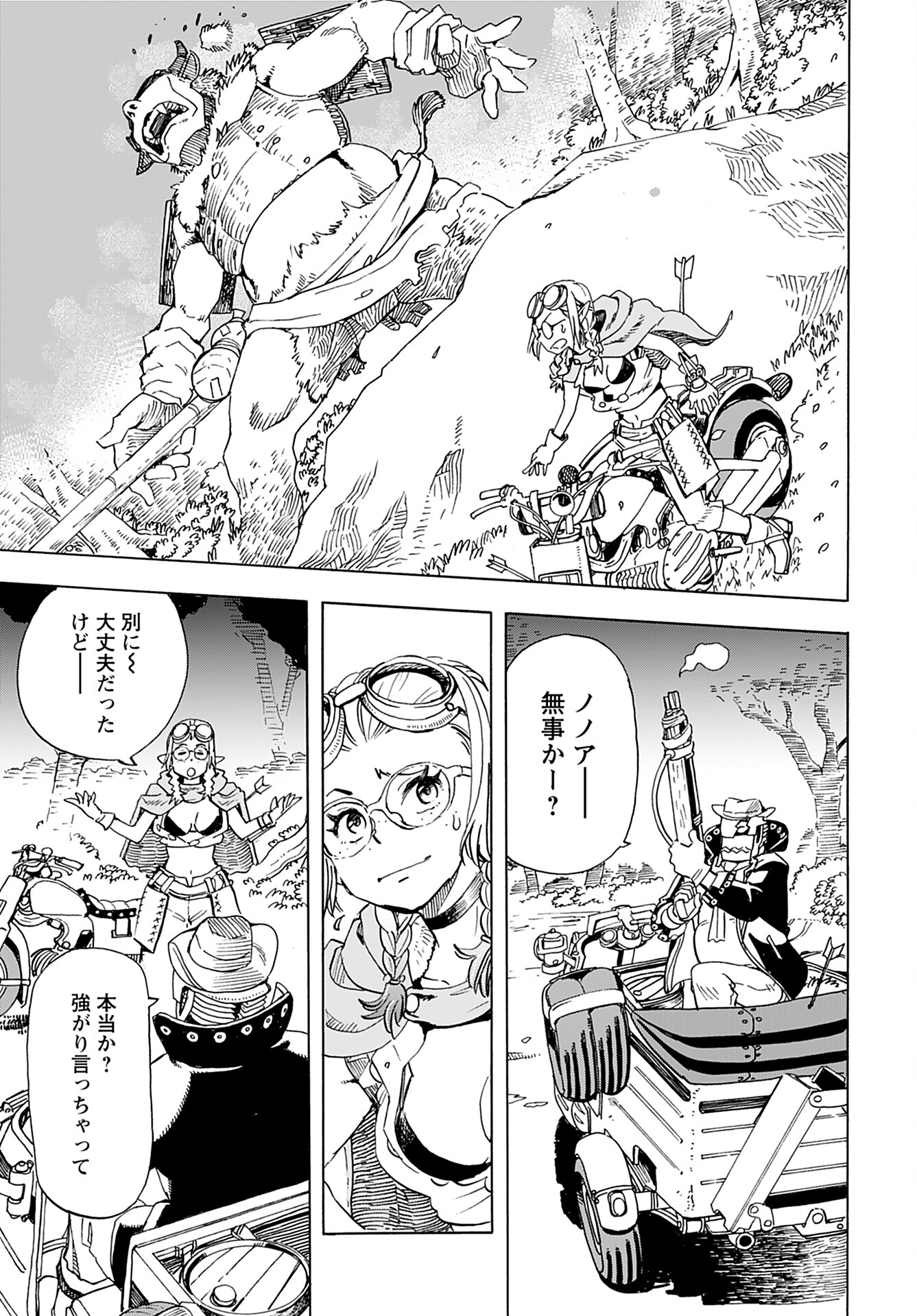 Elf to Bike to Teikoku Chiri Chousain to Chapter 6 3ページ