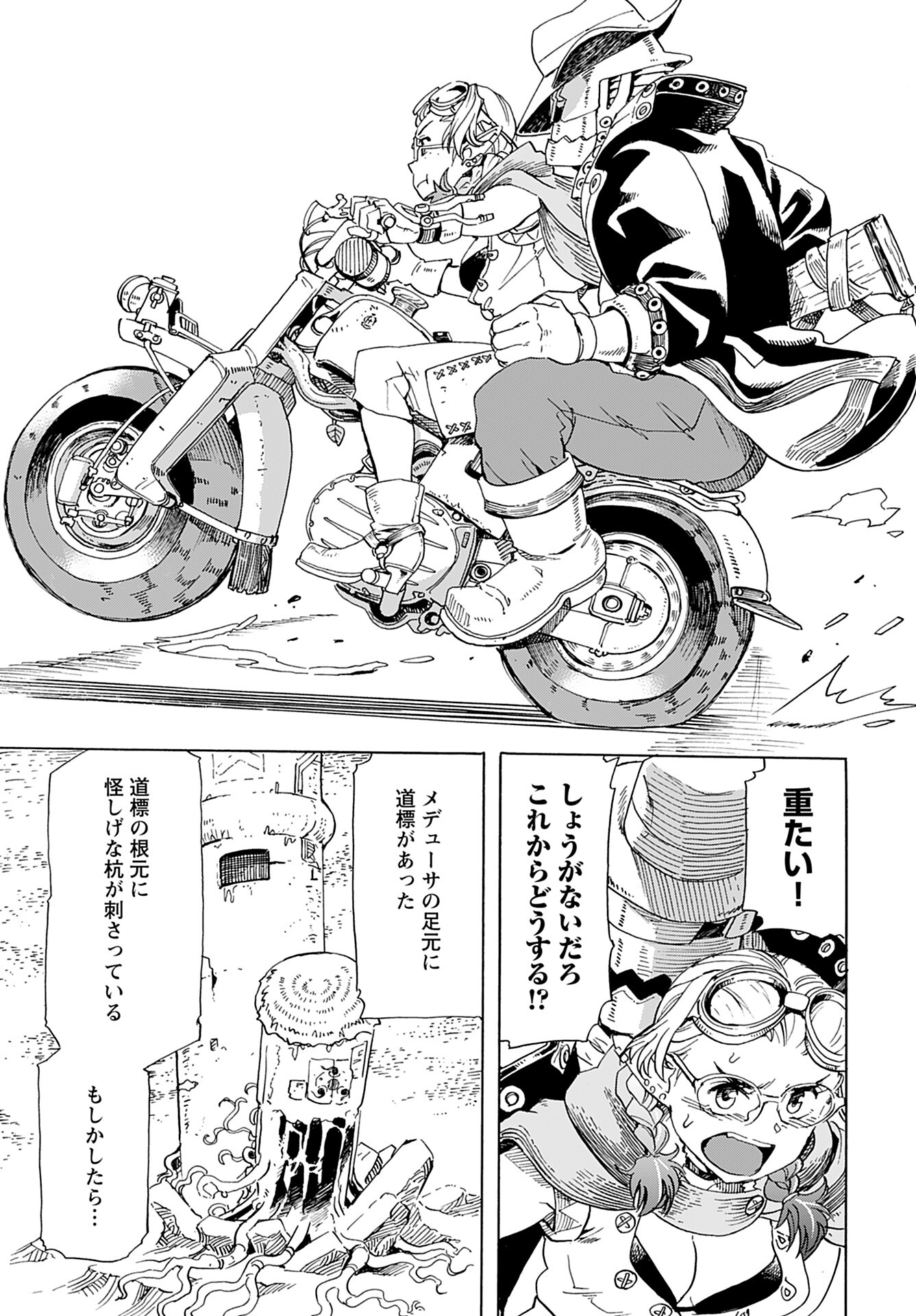Elf to Bike to Teikoku Chiri Chousain to Chapter 6 21ページ