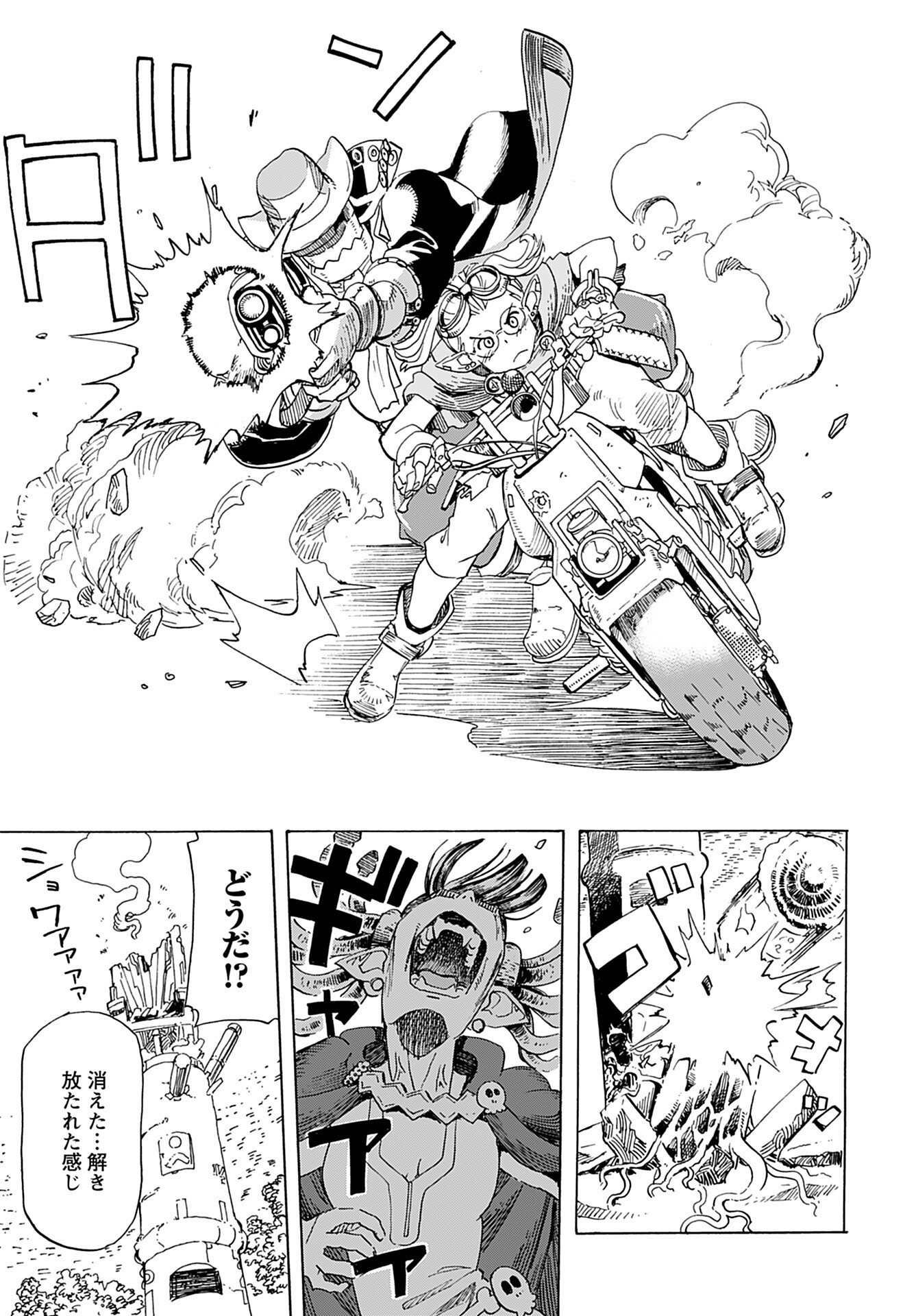 Elf to Bike to Teikoku Chiri Chousain to Chapter 6 23ページ