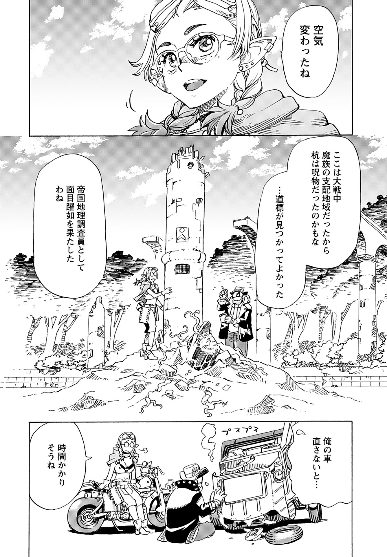 Elf to Bike to Teikoku Chiri Chousain to Chapter 6 24ページ