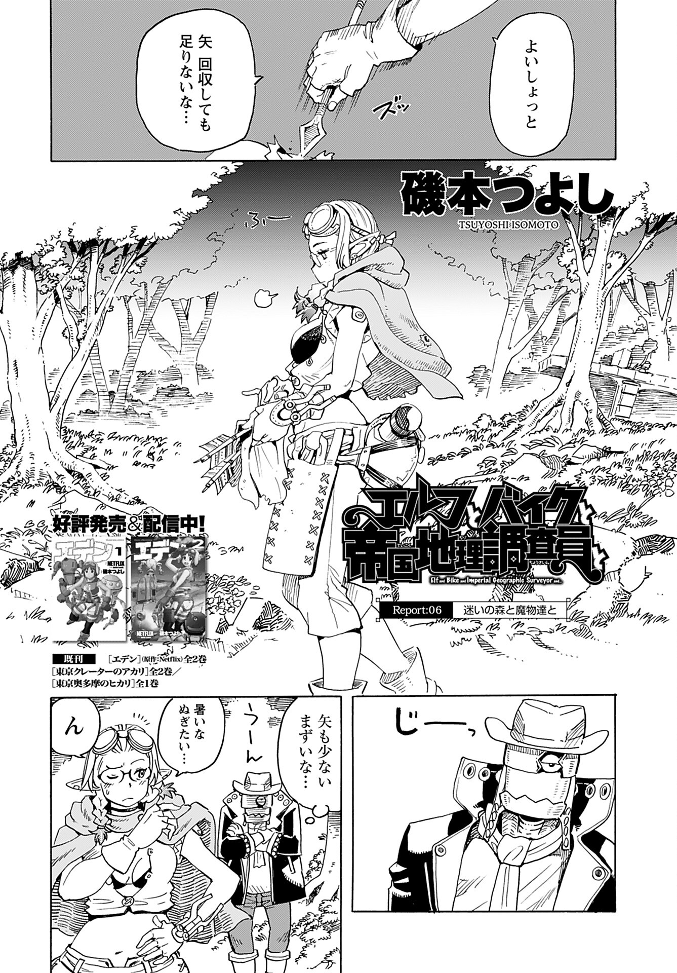 Elf to Bike to Teikoku Chiri Chousain to Chapter 6 4ページ