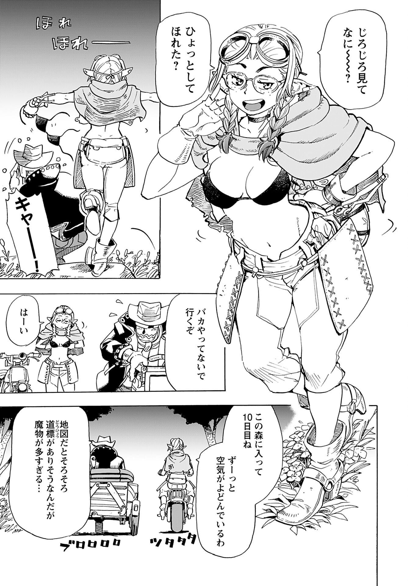 Elf to Bike to Teikoku Chiri Chousain to Chapter 6 5ページ