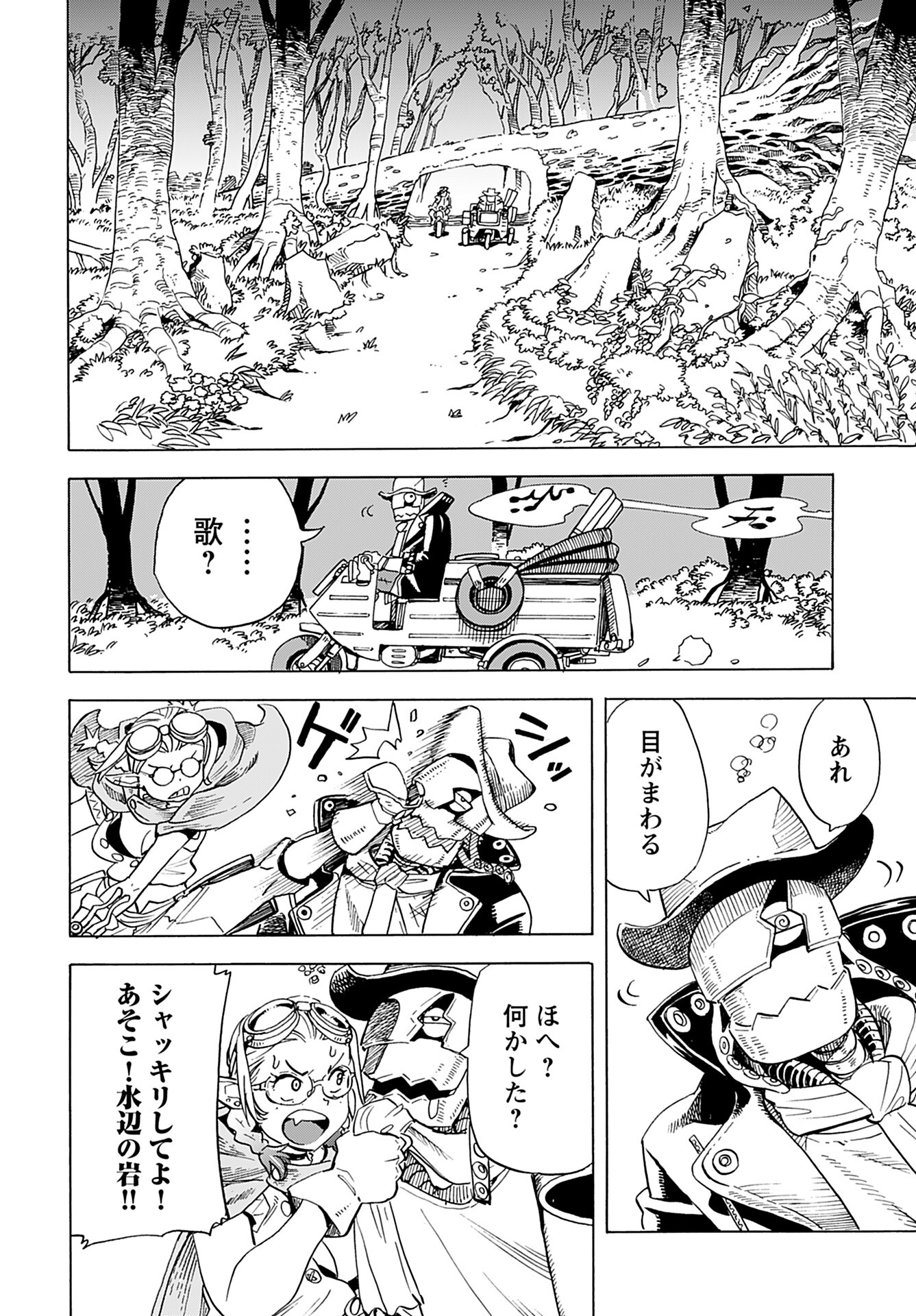 Elf to Bike to Teikoku Chiri Chousain to Chapter 6 6ページ