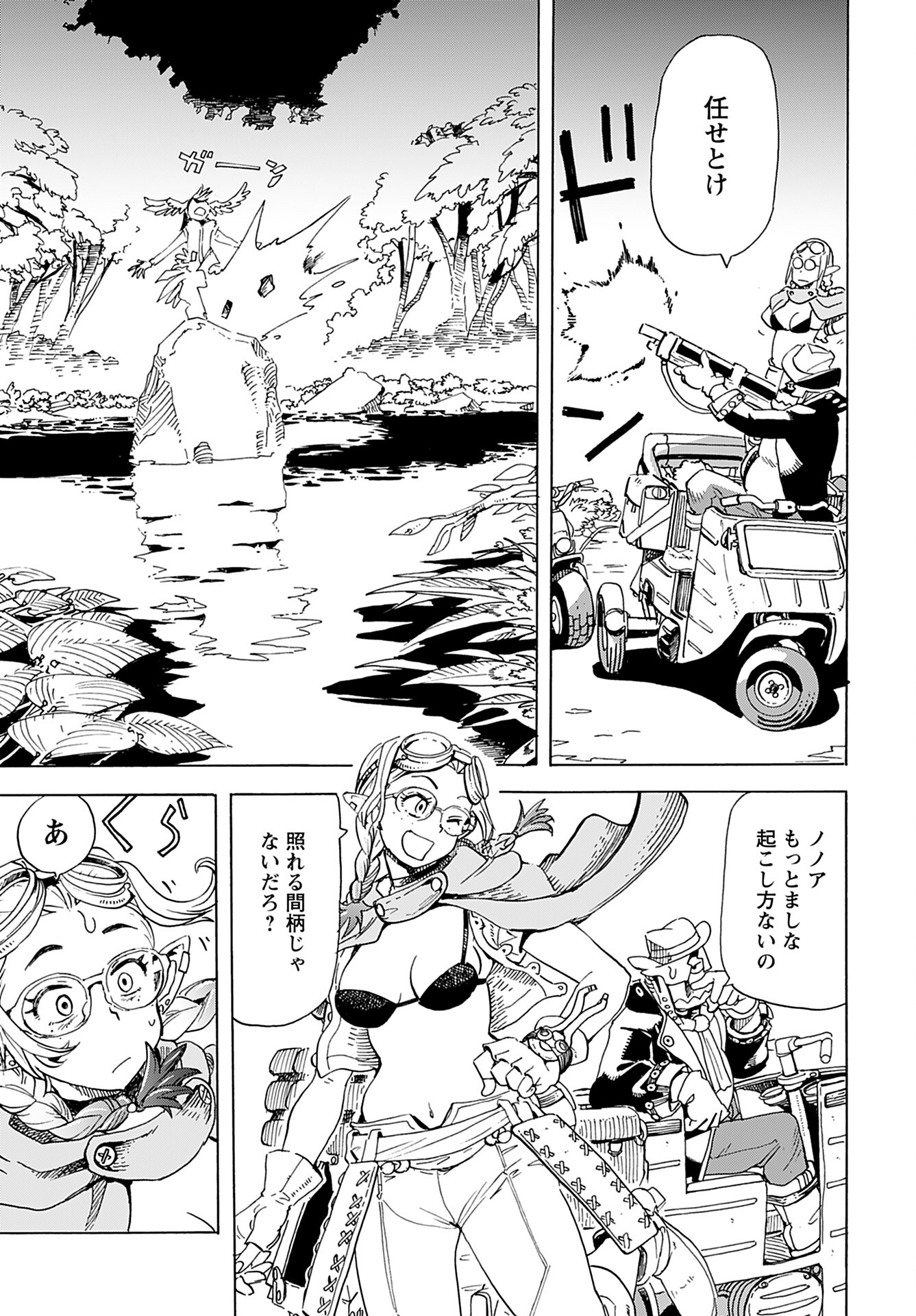Elf to Bike to Teikoku Chiri Chousain to Chapter 6 9ページ