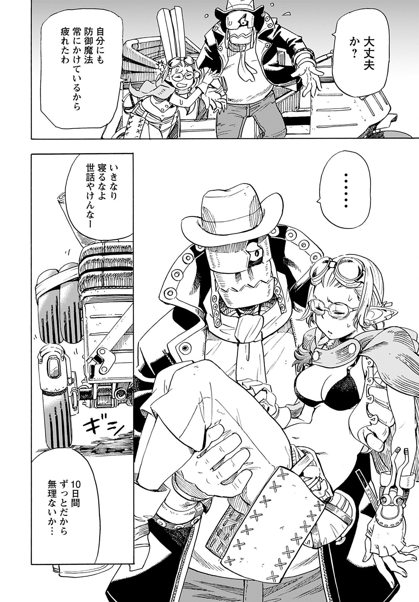Elf to Bike to Teikoku Chiri Chousain to Chapter 6 10ページ