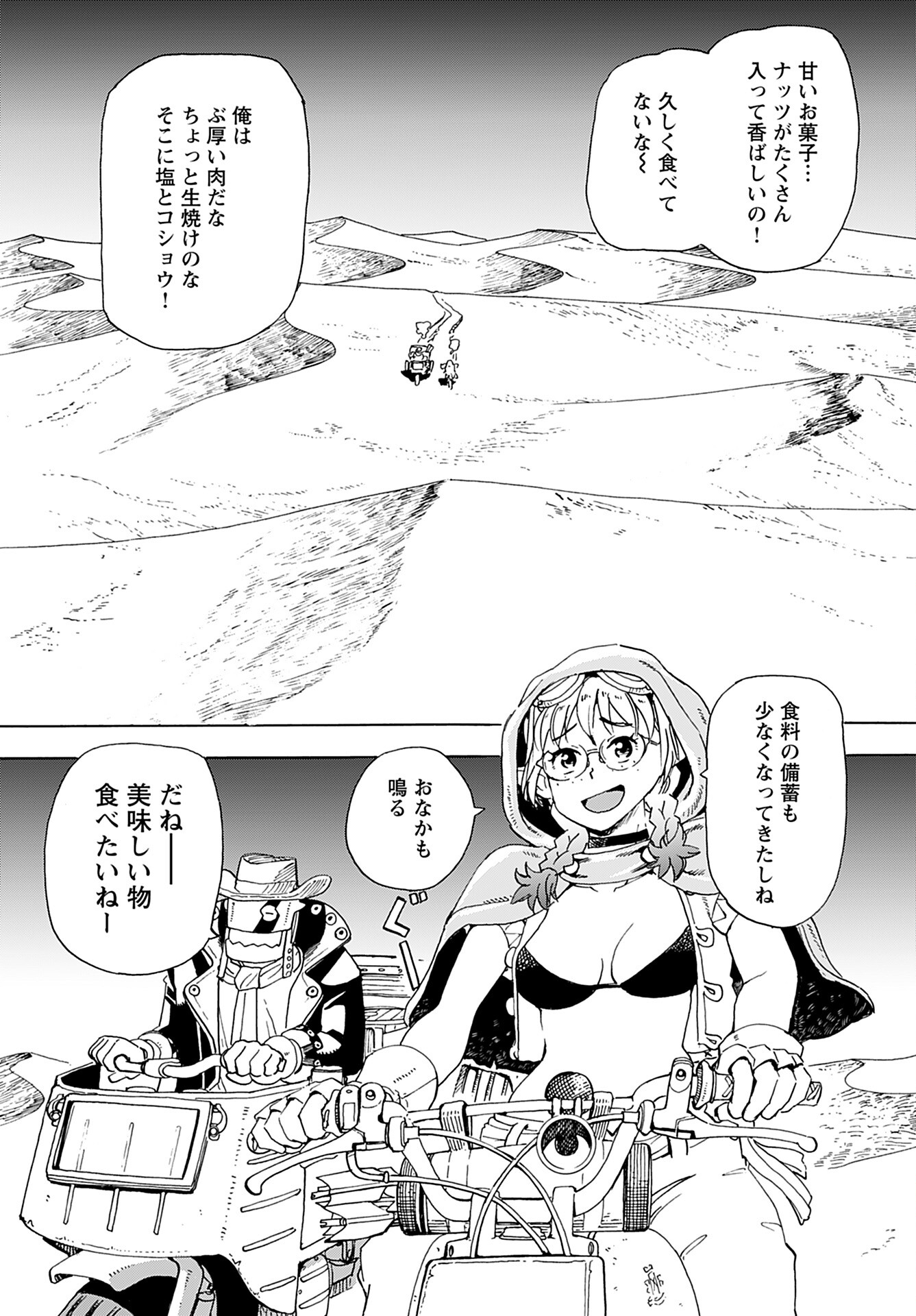 Elf to Bike to Teikoku Chiri Chousain to Chapter 7 2ページ
