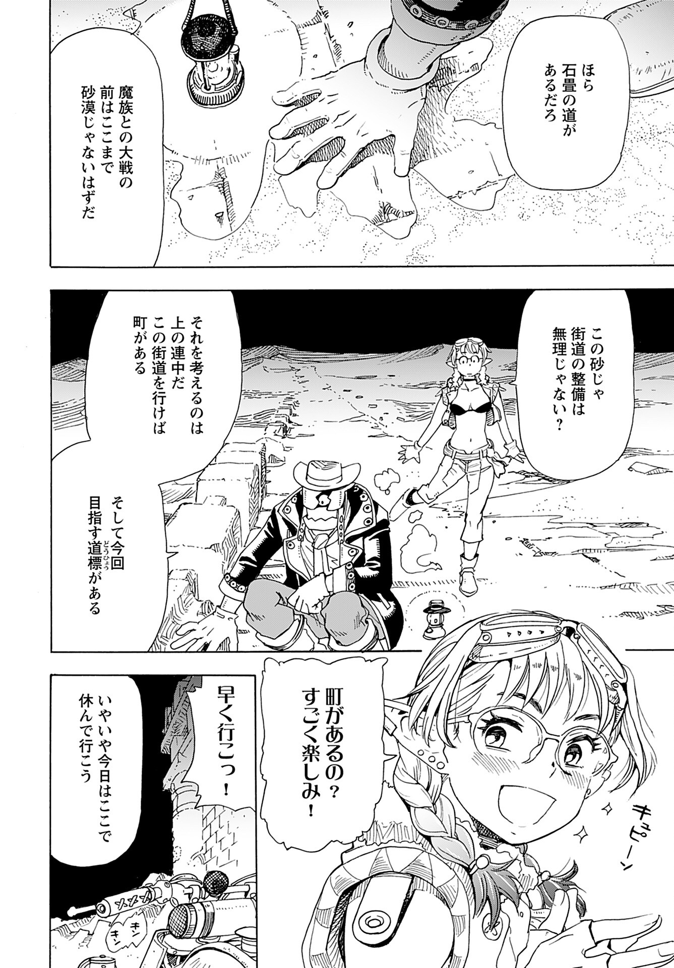 Elf to Bike to Teikoku Chiri Chousain to Chapter 7 11ページ