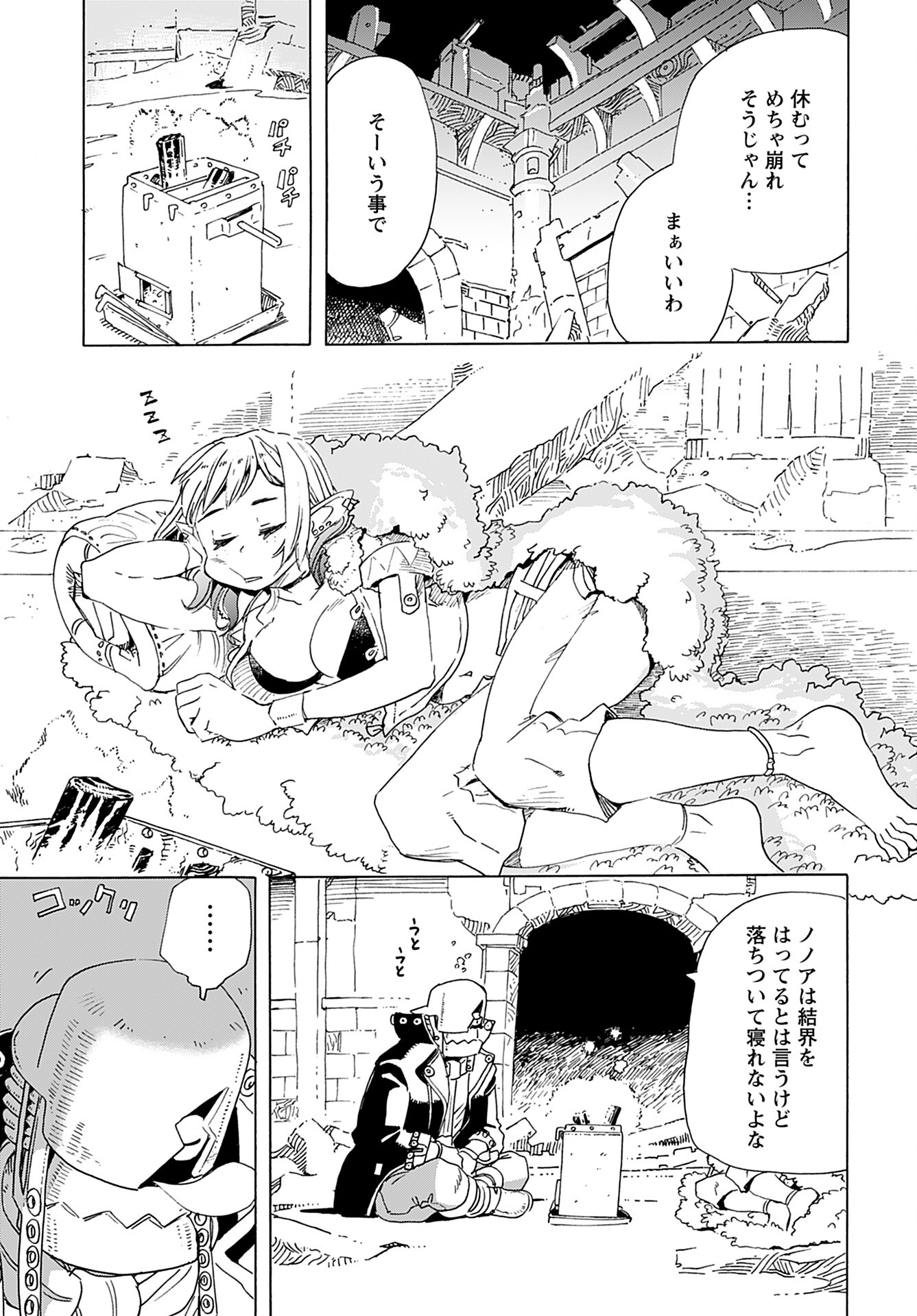 Elf to Bike to Teikoku Chiri Chousain to Chapter 7 12ページ