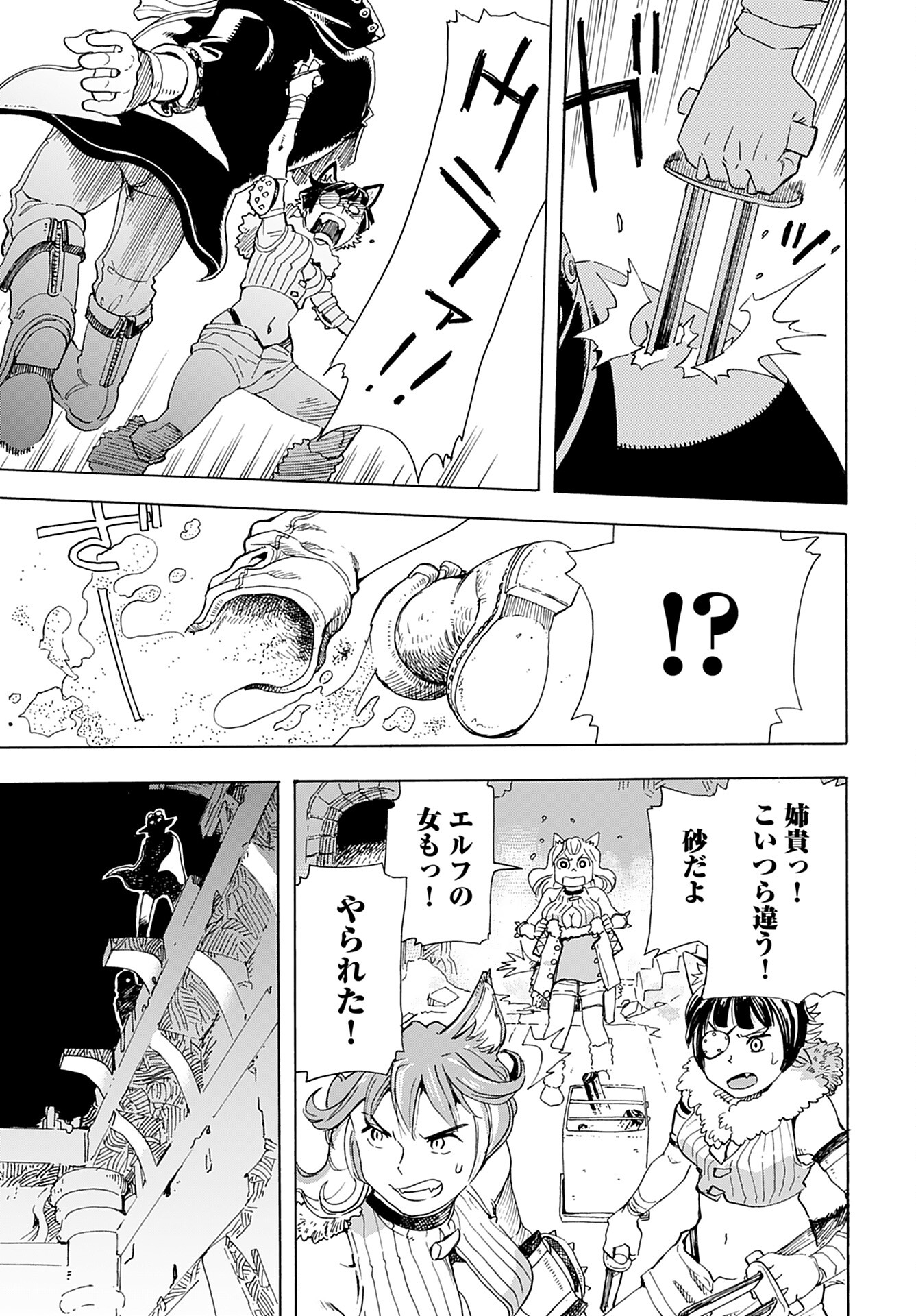 Elf to Bike to Teikoku Chiri Chousain to Chapter 7 14ページ