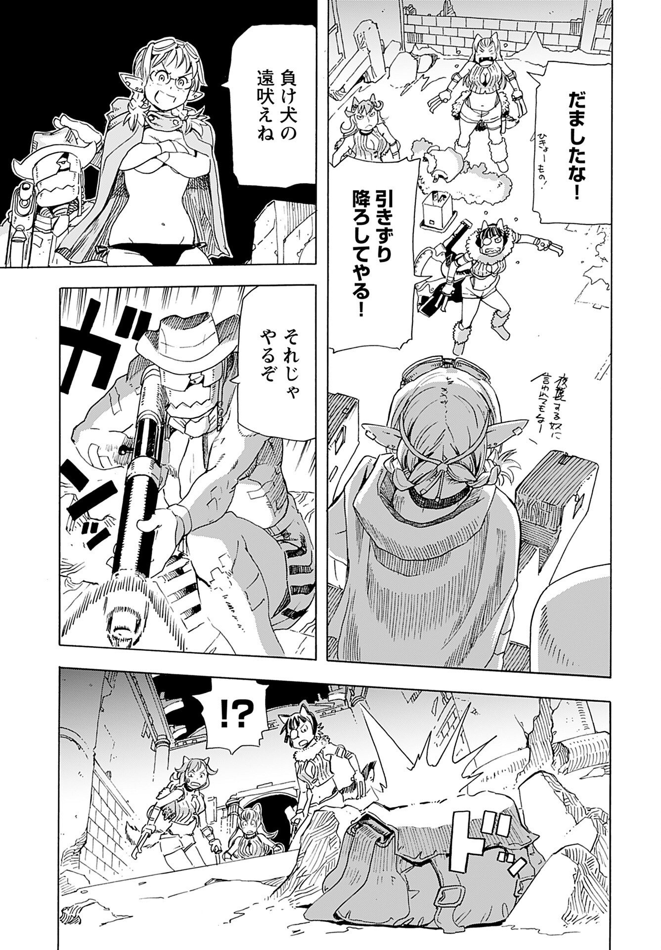 Elf to Bike to Teikoku Chiri Chousain to Chapter 7 16ページ