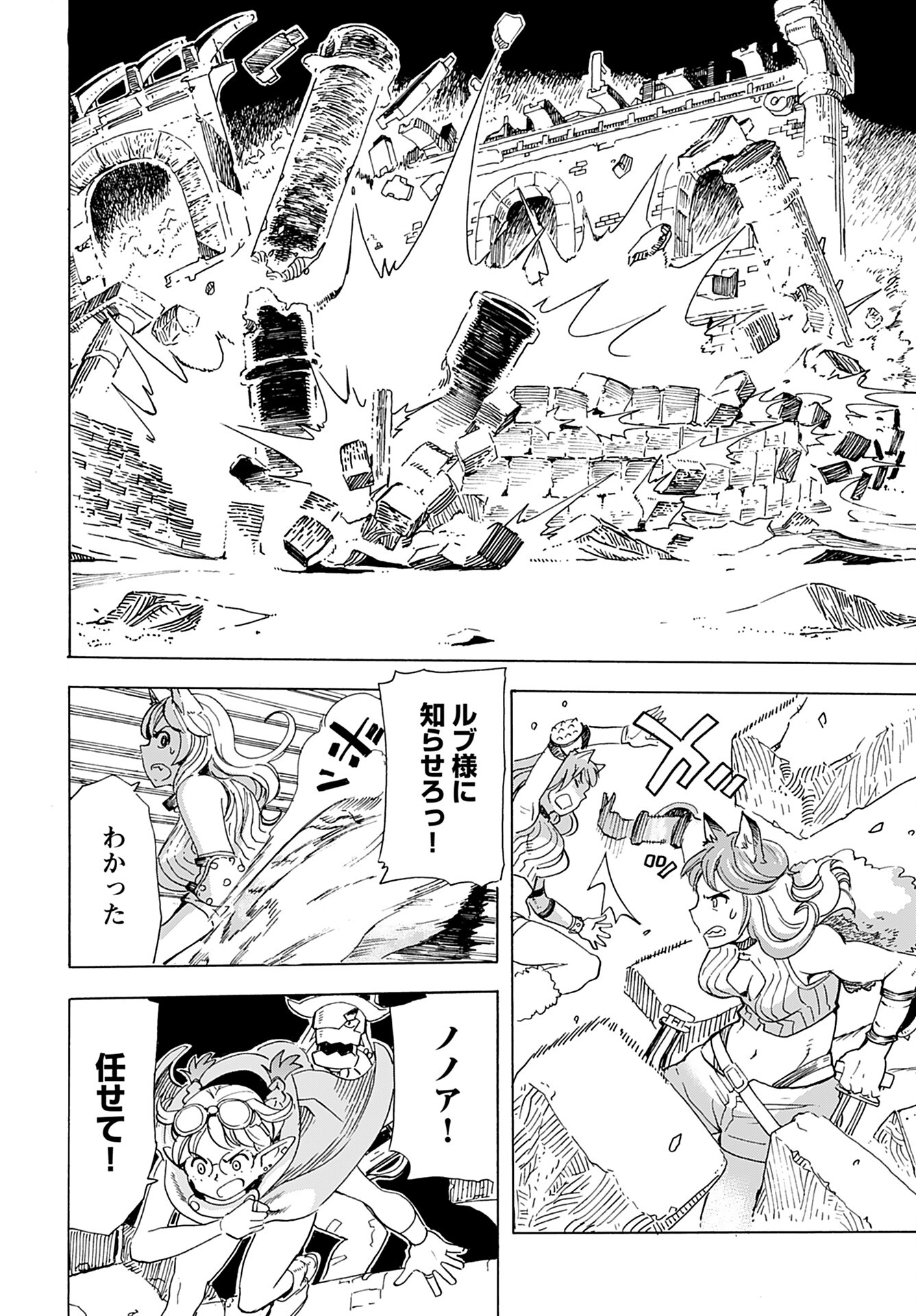 Elf to Bike to Teikoku Chiri Chousain to Chapter 7 17ページ