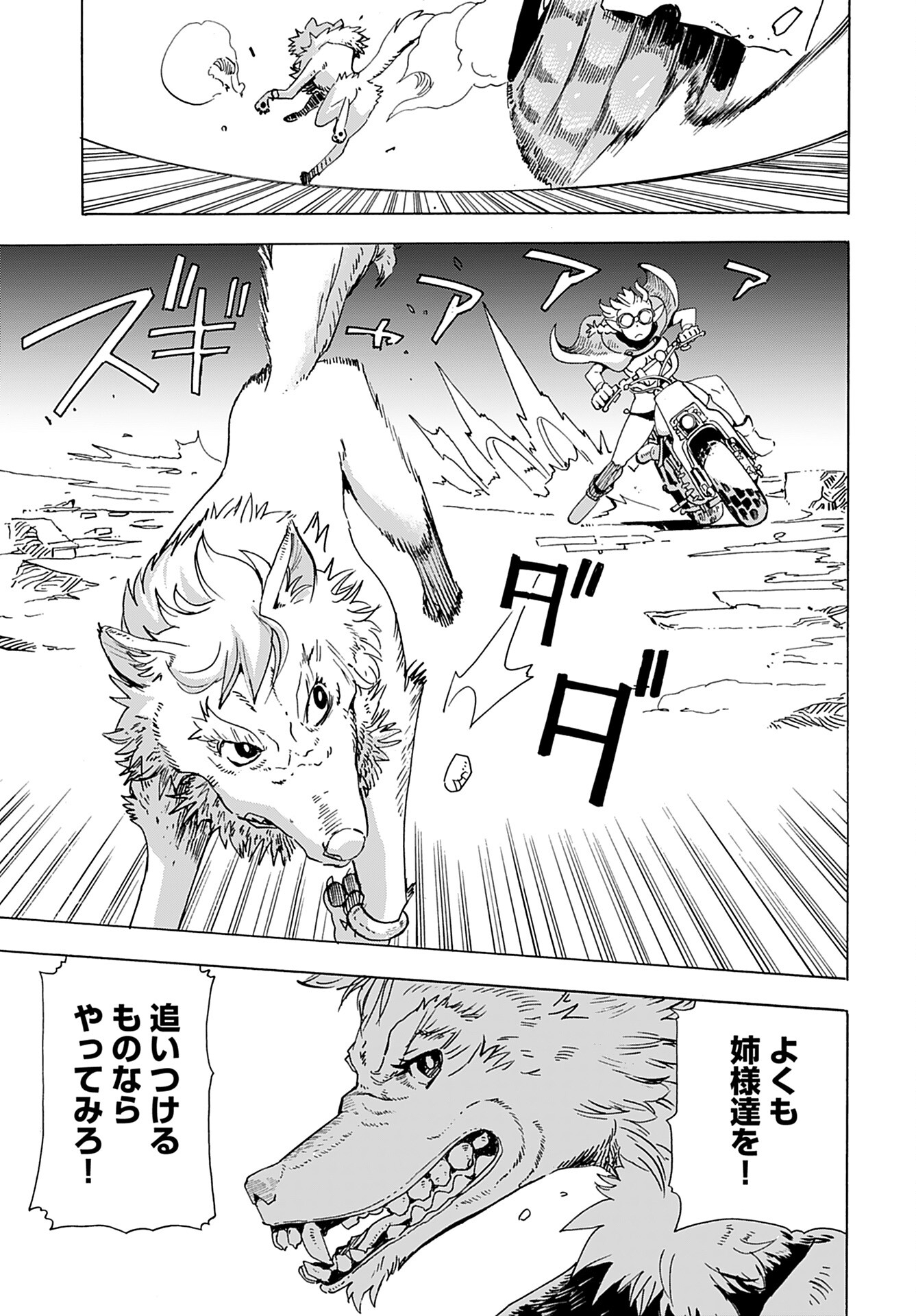 Elf to Bike to Teikoku Chiri Chousain to Chapter 7 18ページ