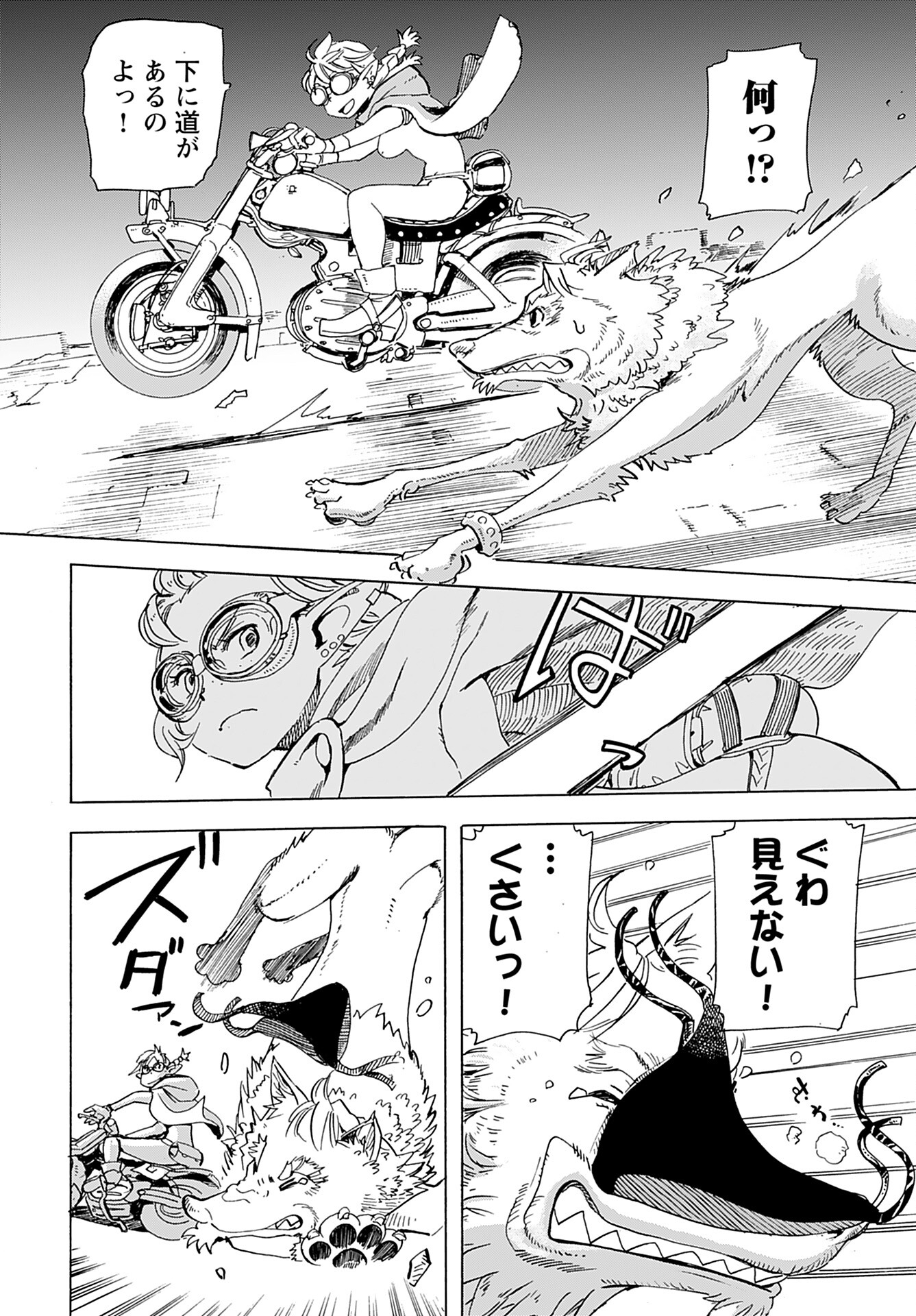 Elf to Bike to Teikoku Chiri Chousain to Chapter 7 19ページ