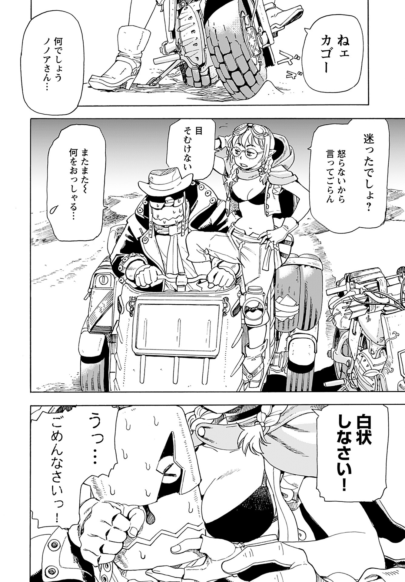 Elf to Bike to Teikoku Chiri Chousain to Chapter 7 3ページ