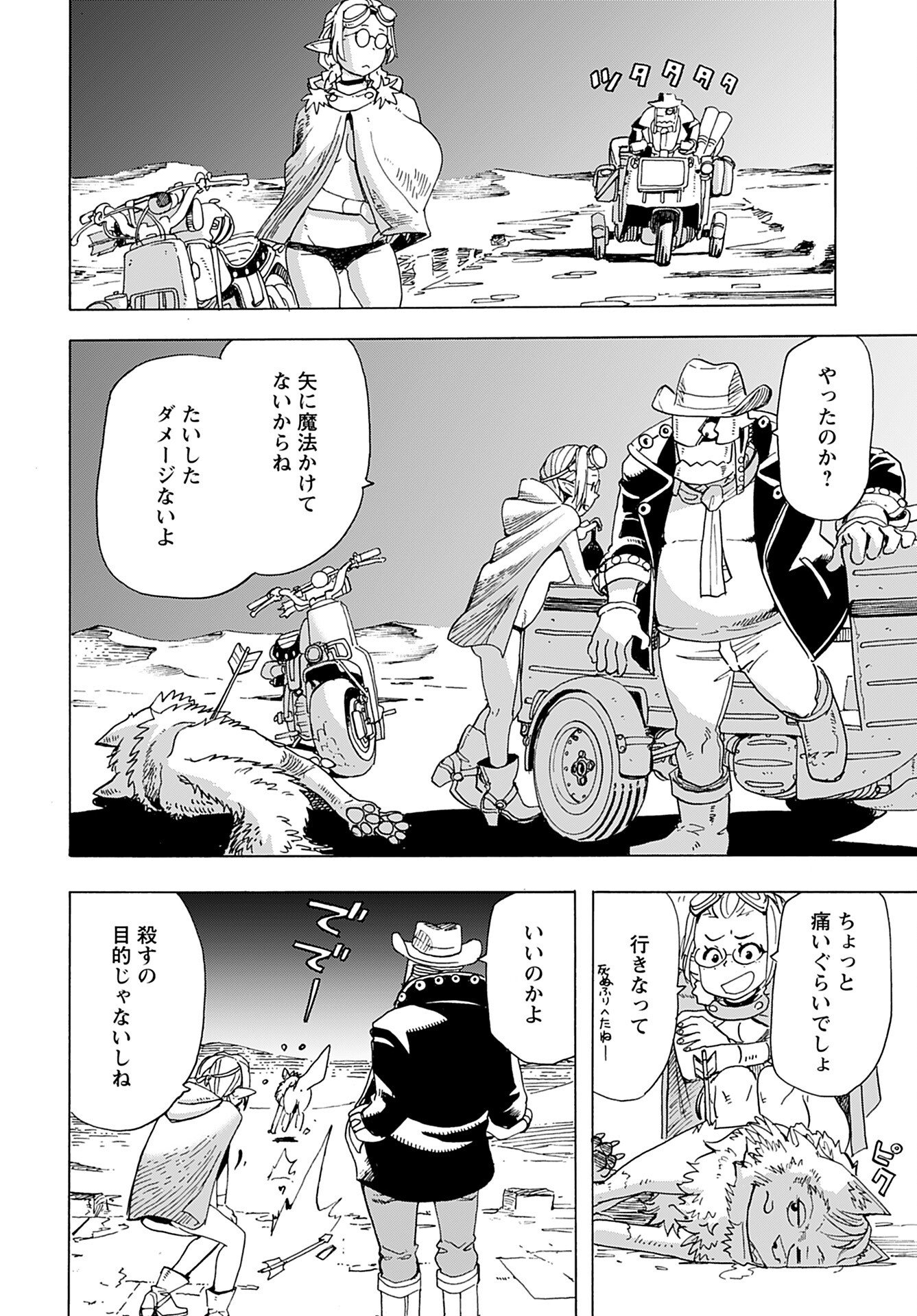 Elf to Bike to Teikoku Chiri Chousain to Chapter 7 21ページ